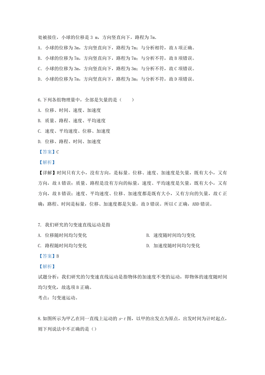 山东省烟台市第二中学2019-2020学年高一物理上学期开学考试题（含解析）.doc_第3页