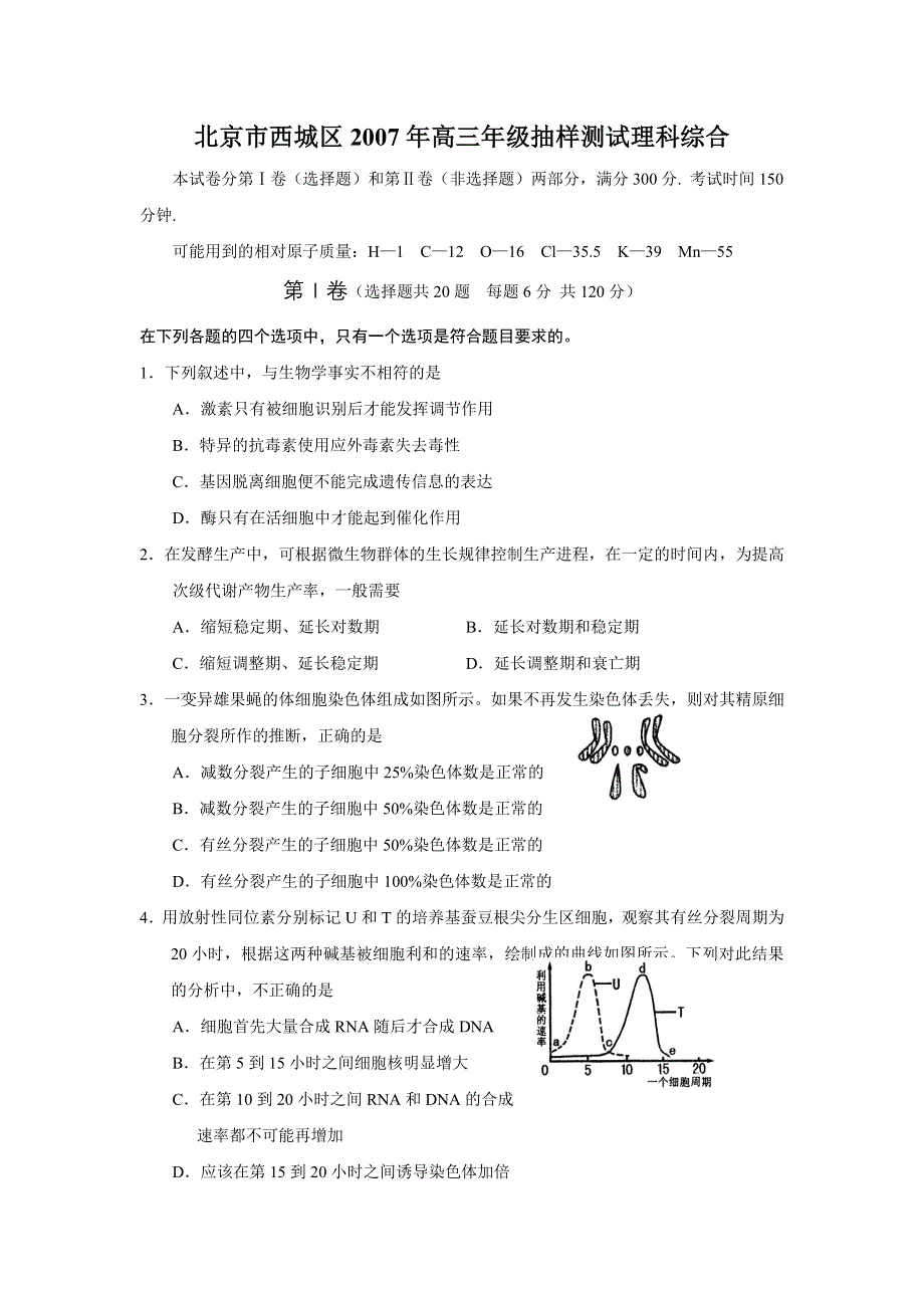 北京西城区07年高三抽样测试--理综.doc_第1页