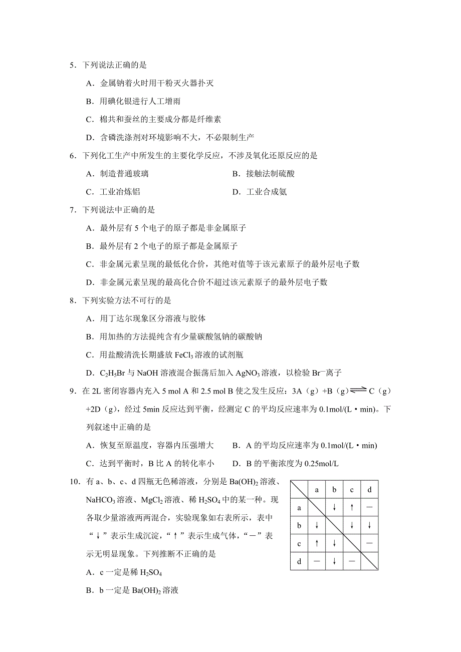 北京西城区07年高三抽样测试--理综.doc_第2页