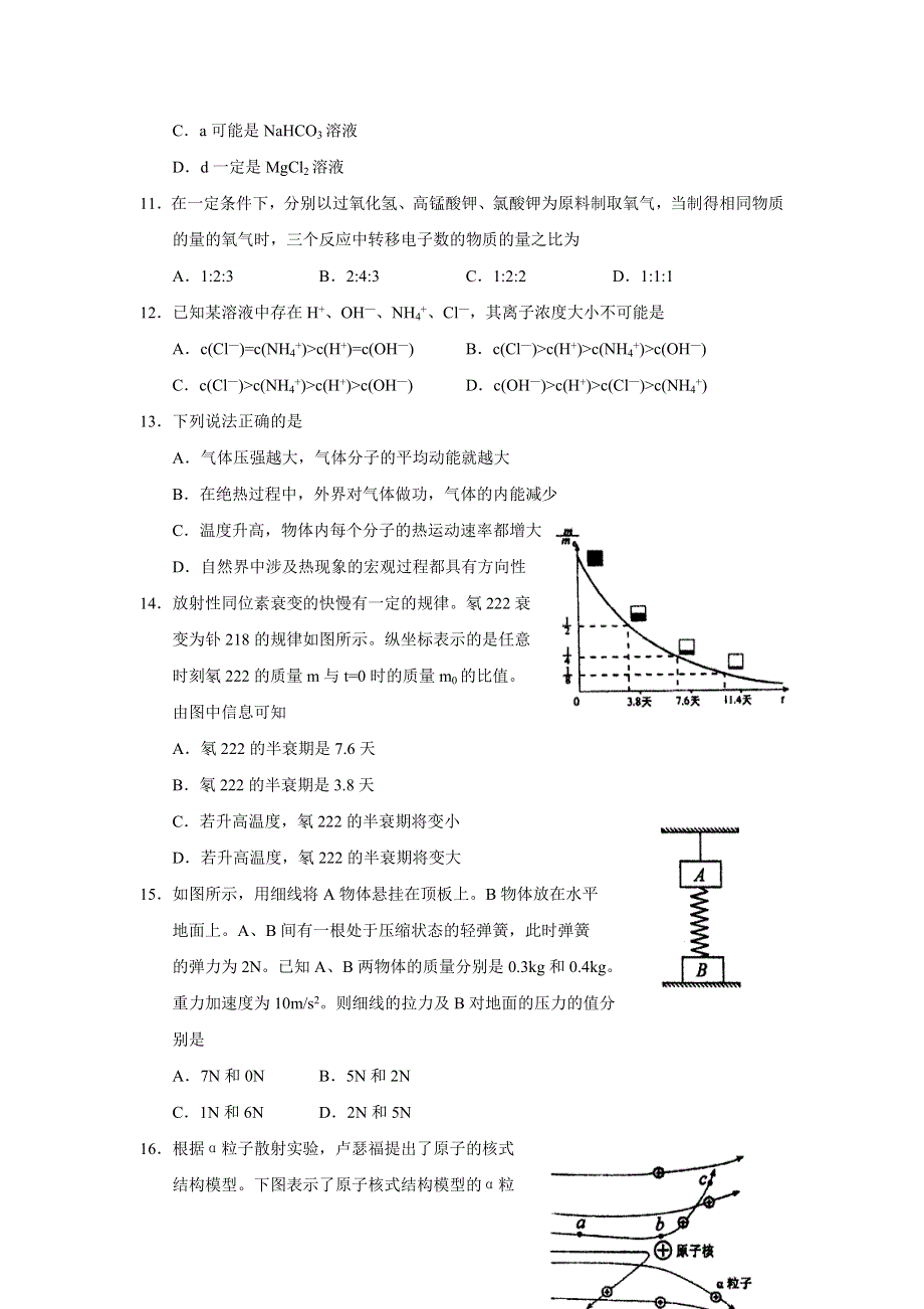 北京西城区07年高三抽样测试--理综.doc_第3页