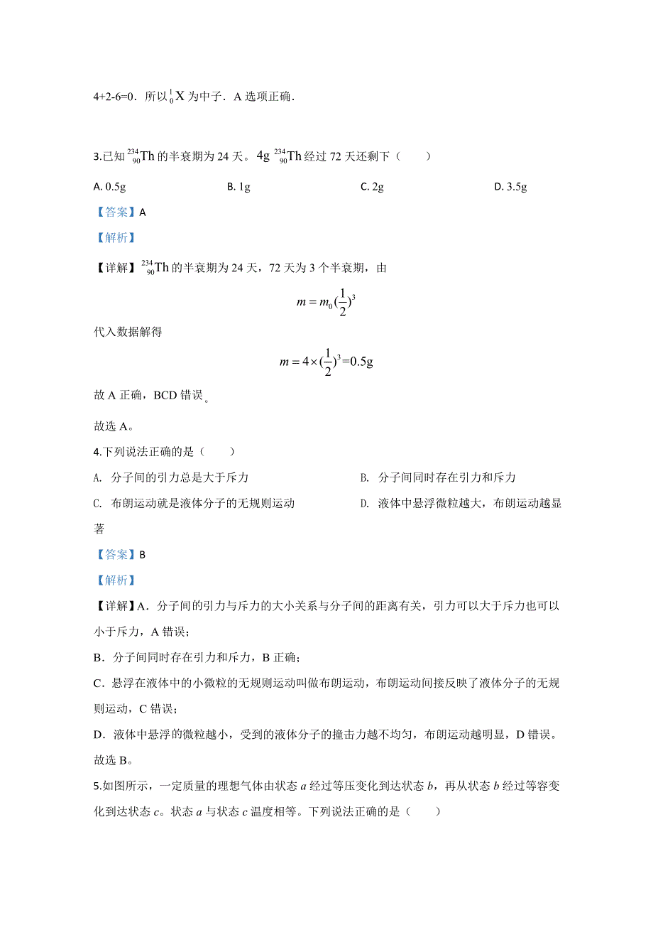 《解析》北京市东城区2020届高三下学期二综合练习（二模）物理试题 WORD版含解析.doc_第2页