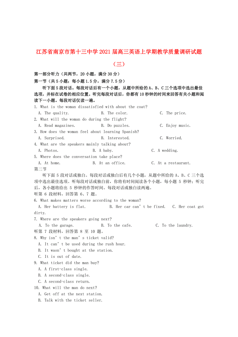 江苏省南京市第十三中学2021届高三英语上学期教学质量调研试题（三）.doc_第1页