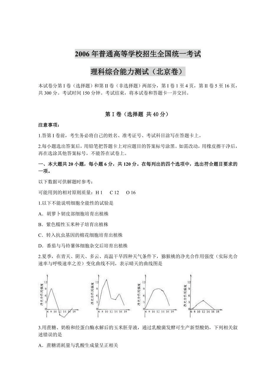 北京理综（含答案）.doc_第1页