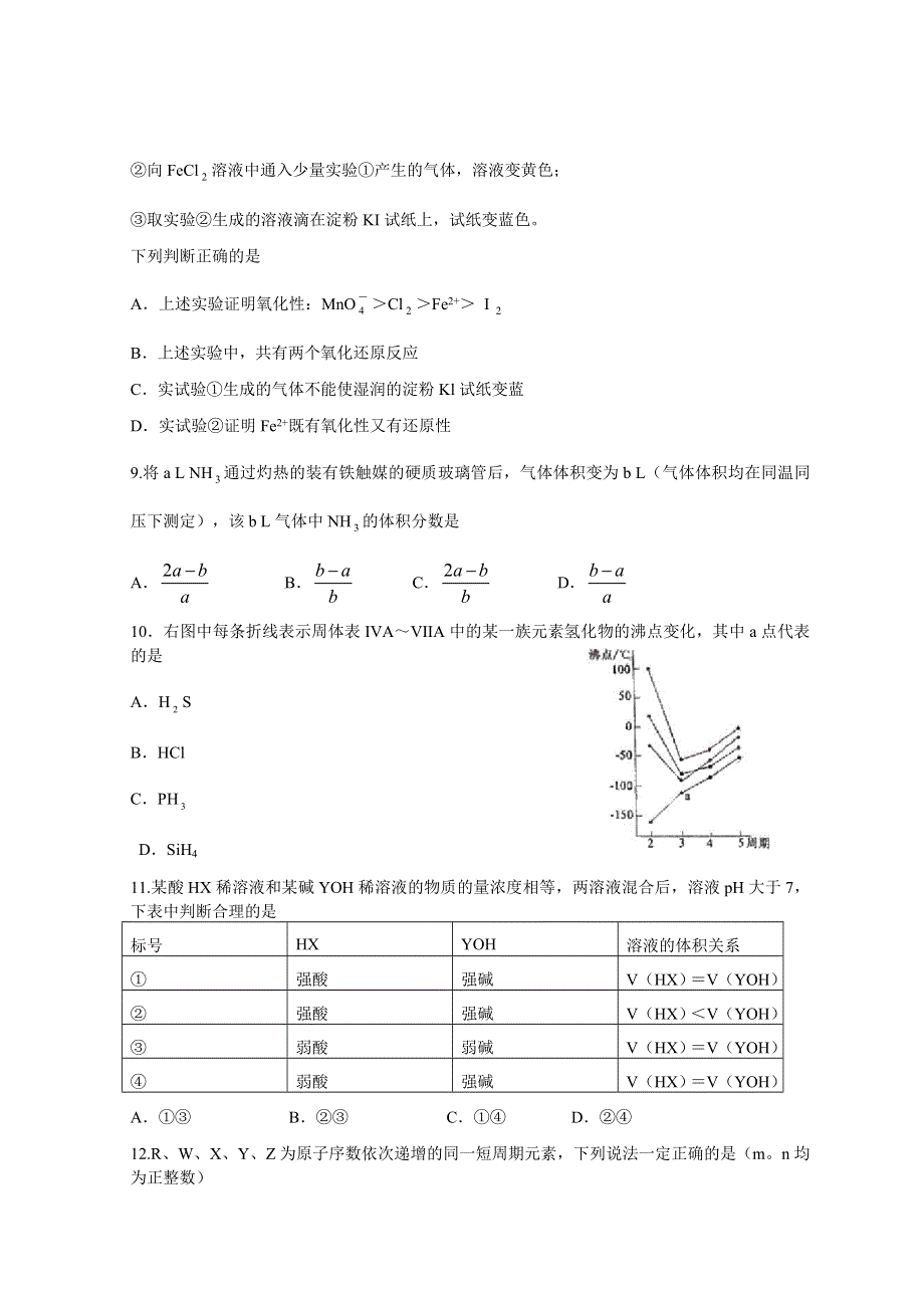 北京理综（含答案）.doc_第3页