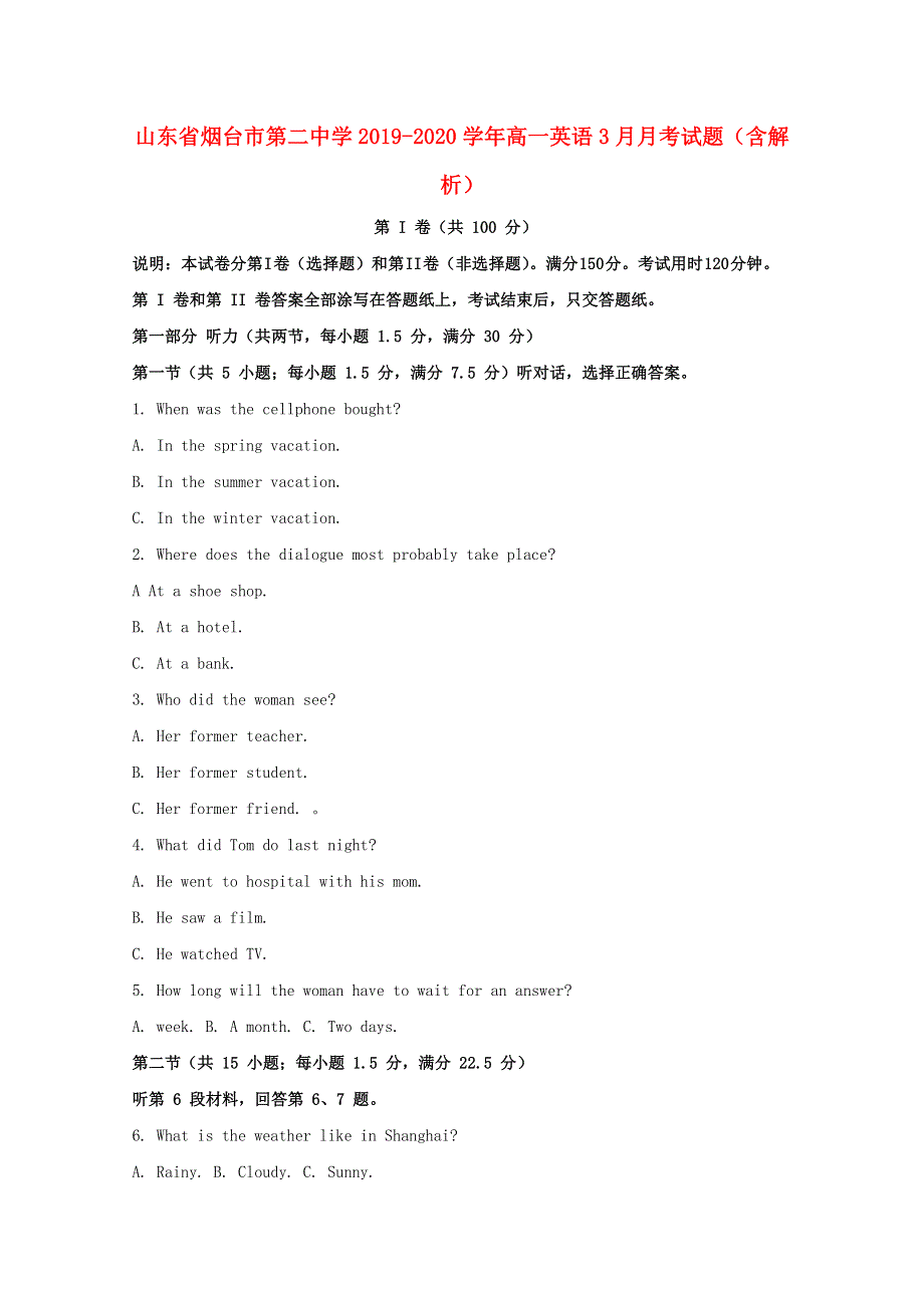 山东省烟台市第二中学2019-2020学年高一英语3月月考试题（含解析）.doc_第1页