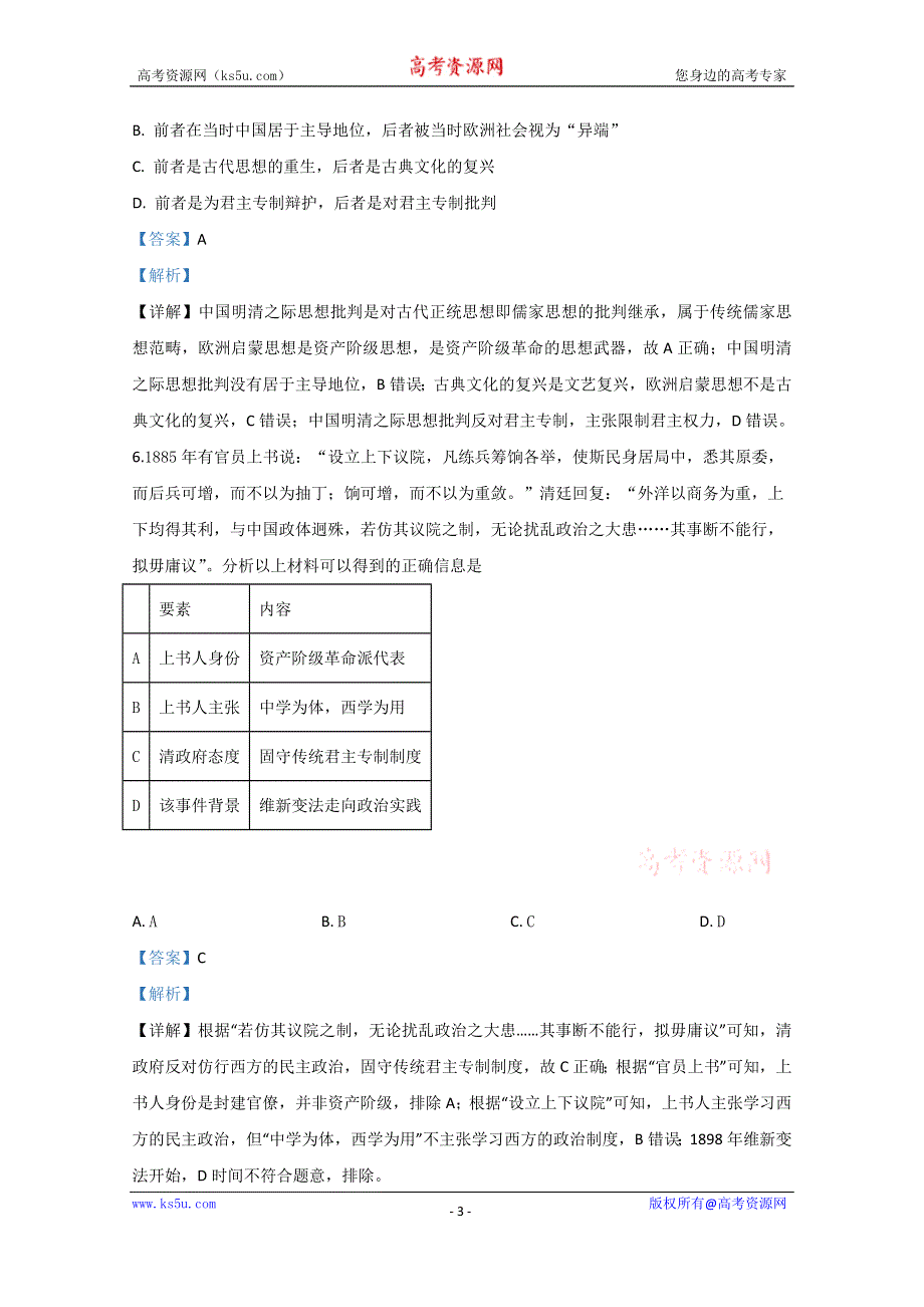 《解析》北京市东城区2020届高三下学期综合练习（二）历史试题 WORD版含解析.doc_第3页