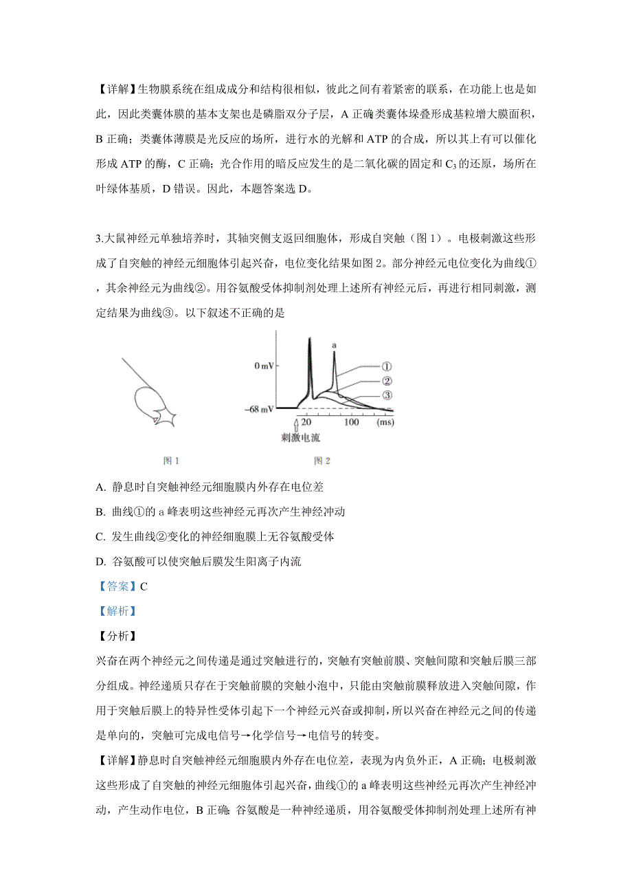 《解析》北京市东城区2019届高三4月一模理科综合生物试卷 WORD版含解析.doc_第2页