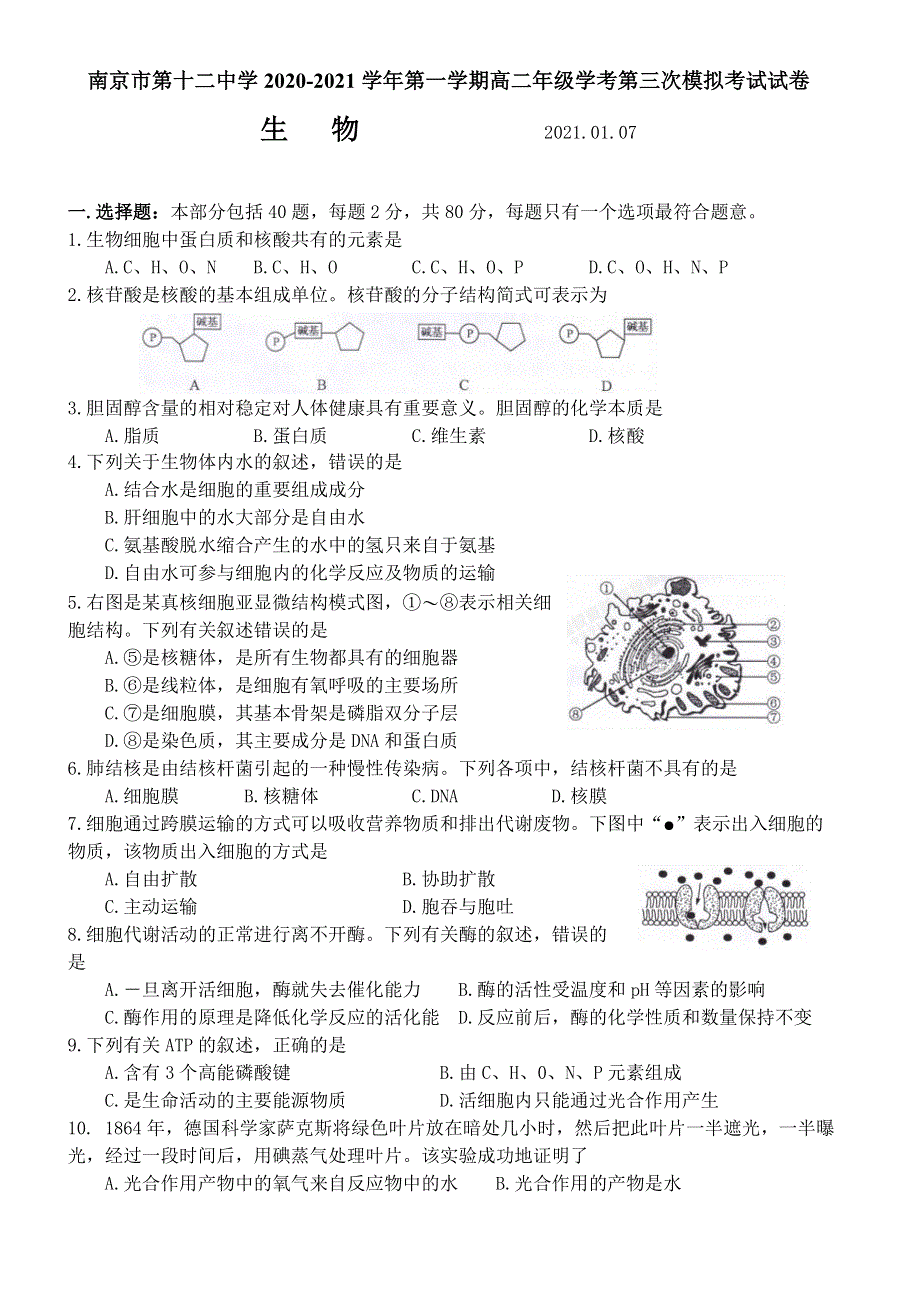 江苏省南京市第十二中学2020-2021学年高二上学期学考第三次模拟考试生物试题 WORD版含答案.doc_第1页