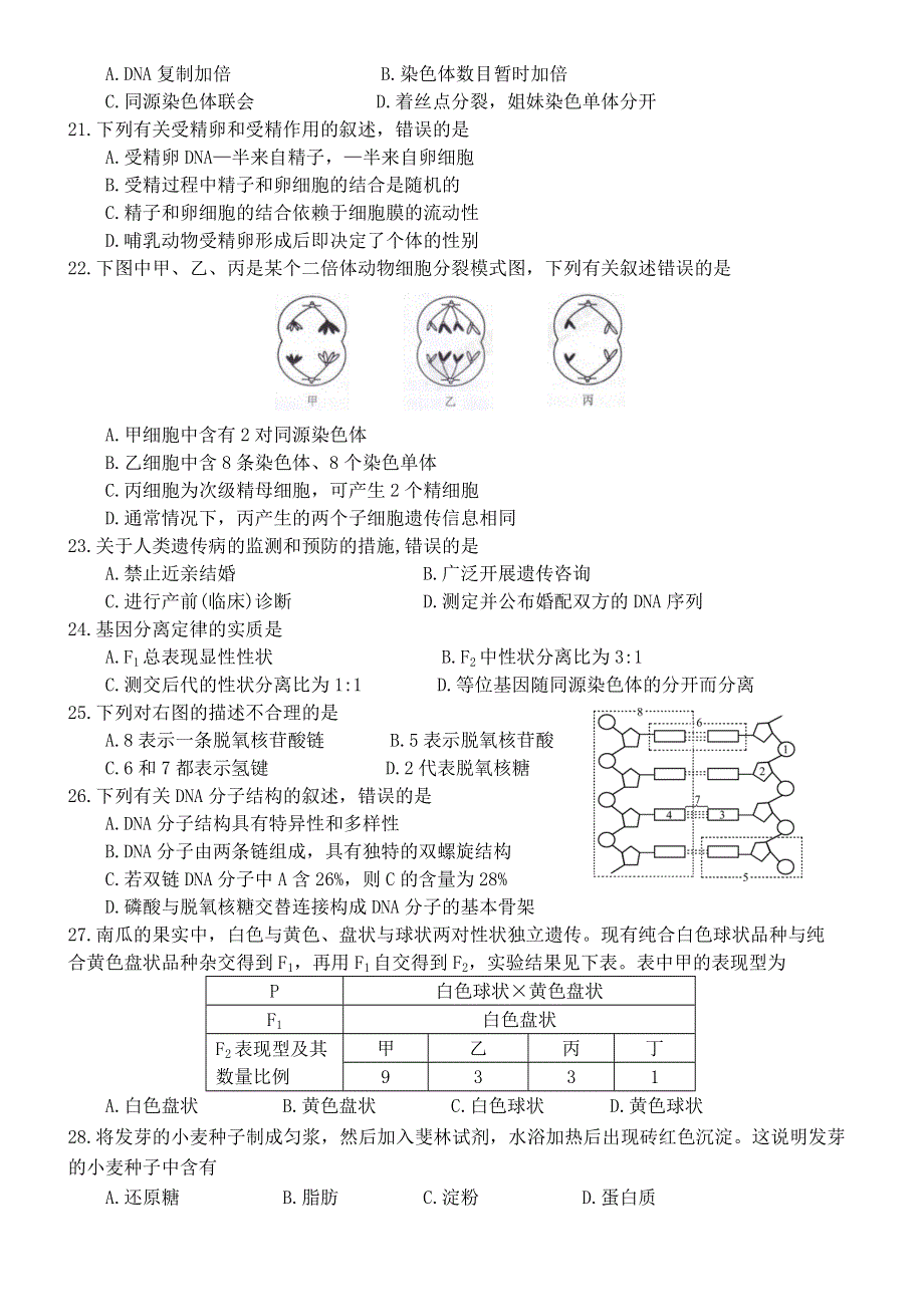 江苏省南京市第十二中学2020-2021学年高二上学期学考第三次模拟考试生物试题 WORD版含答案.doc_第3页