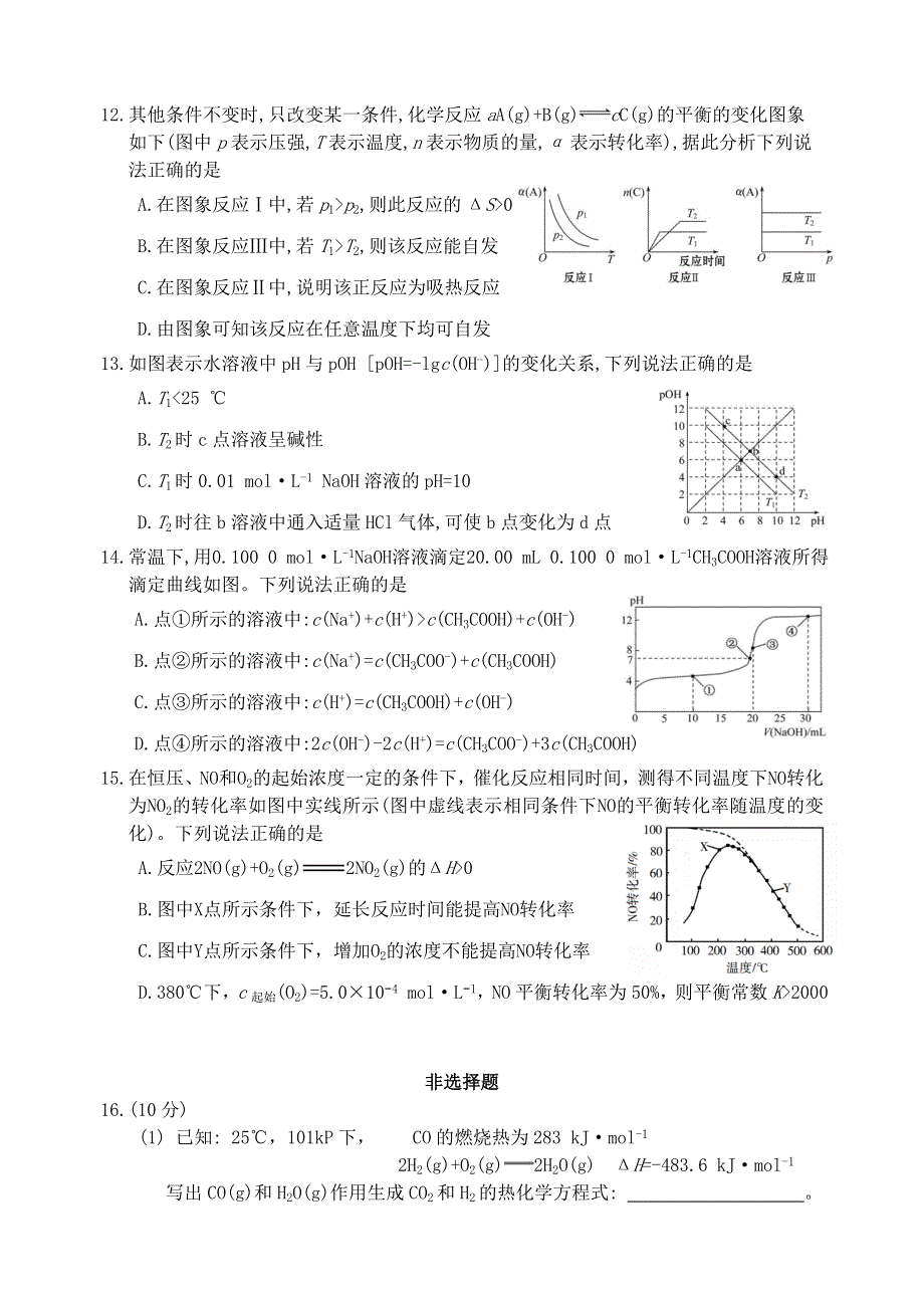 江苏省南京市第十二中学2020-2021学年高二化学上学期第一次学情调研测试试题.doc_第3页