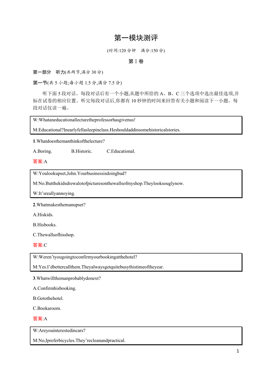 《测控设计》2015-2016学年高二英语外研必修4模块测评：MODULE1　LIFEINTHEFUTURE WORD版含解析.docx_第1页