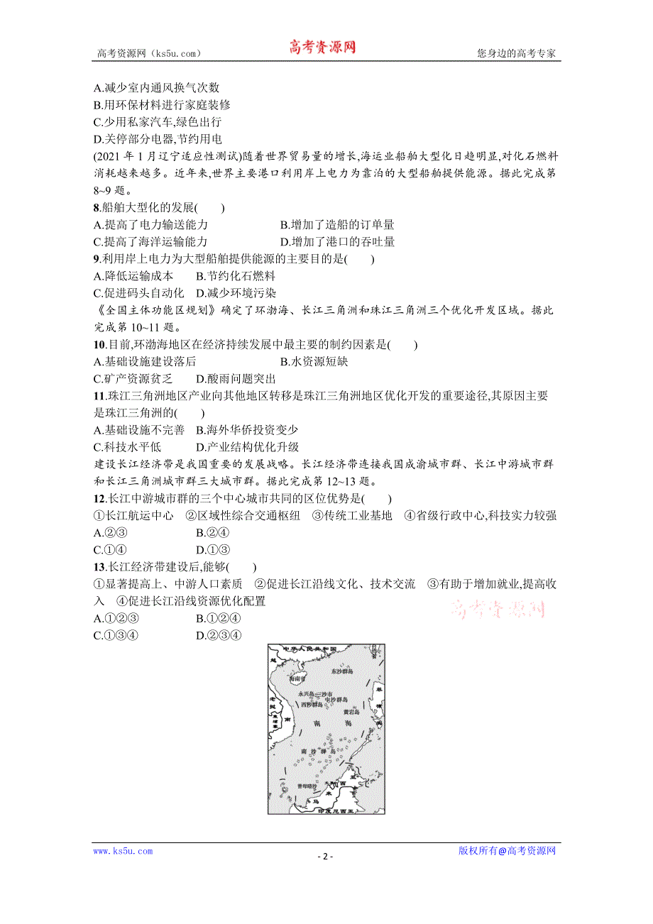 新教材2022届高考地理鲁教版一轮复习课时规范练：第九单元　环境与发展 WORD版含解析.docx_第2页