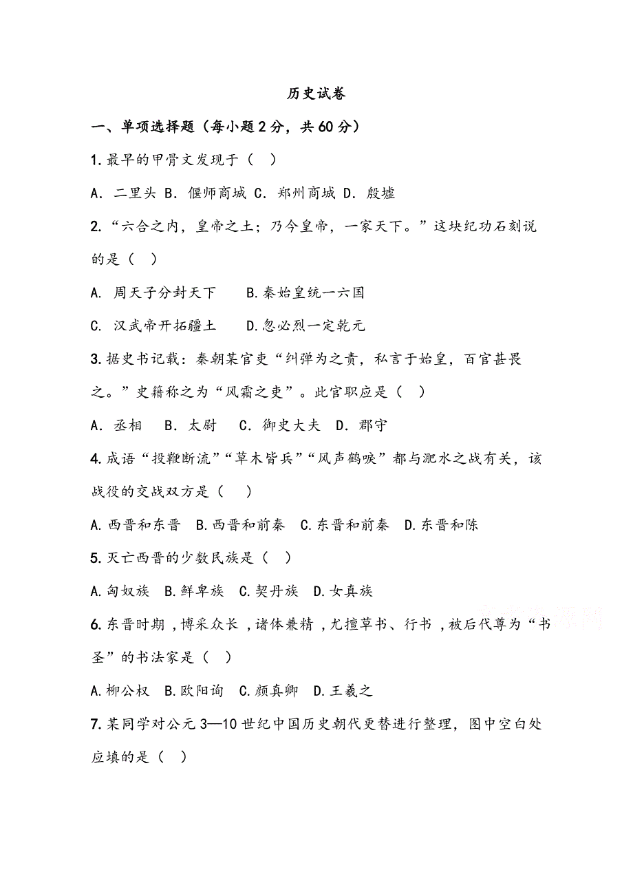 吉林省榆树市第一高级中学2020-2021学年高一期中考试历史试卷 WORD版含答案.doc_第1页