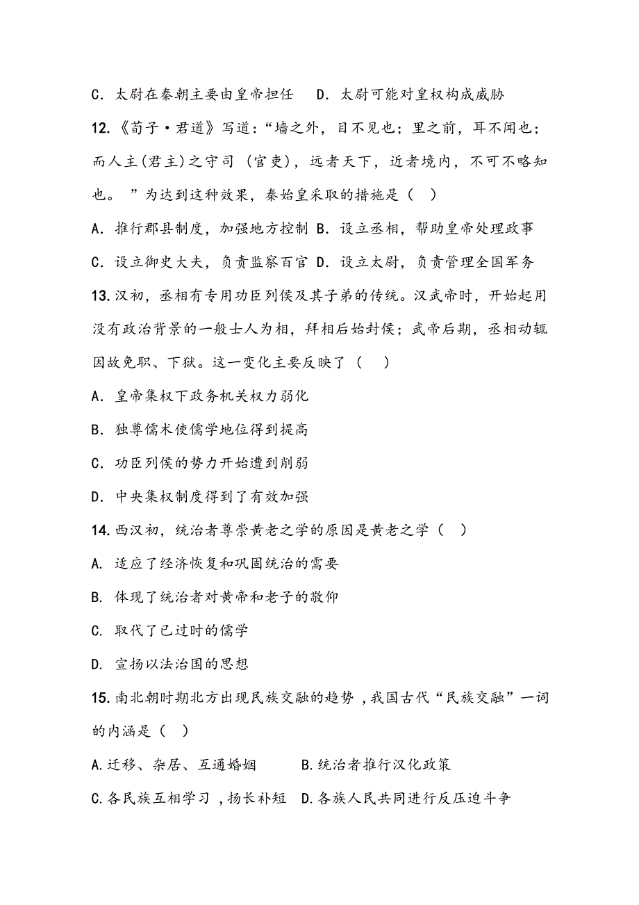 吉林省榆树市第一高级中学2020-2021学年高一期中考试历史试卷 WORD版含答案.doc_第3页