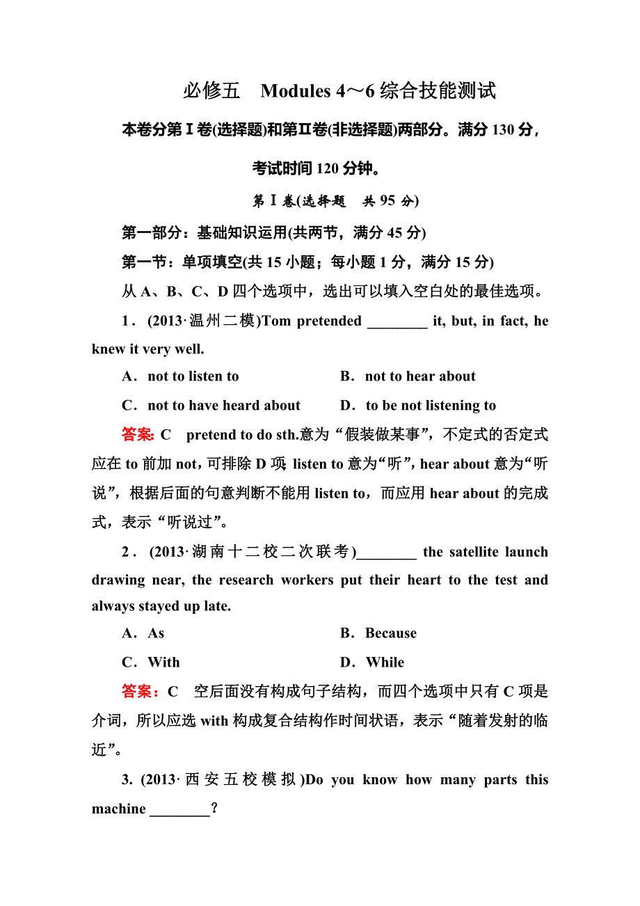 2014届高三英语一轮单元复习训练：MODULES 4～6综合技能测试（外研版必修5） WORD版含解析.doc_第1页