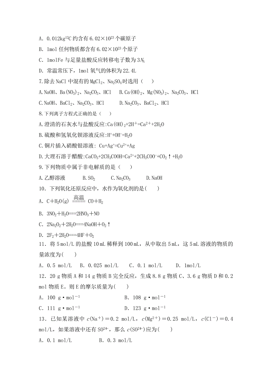 内蒙古集宁一中西校区2017-2018学年高一上学期期中考试化学试卷 WORD版含答案.doc_第2页