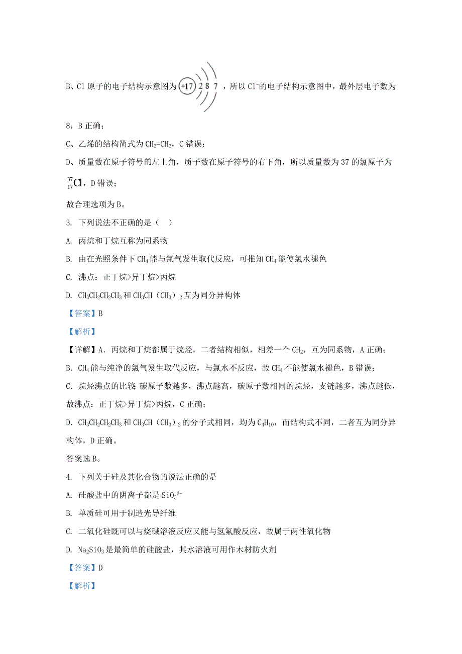 山东省烟台市第二中学2019-2020学年高一化学下学期期末考试试题（含解析）.doc_第2页