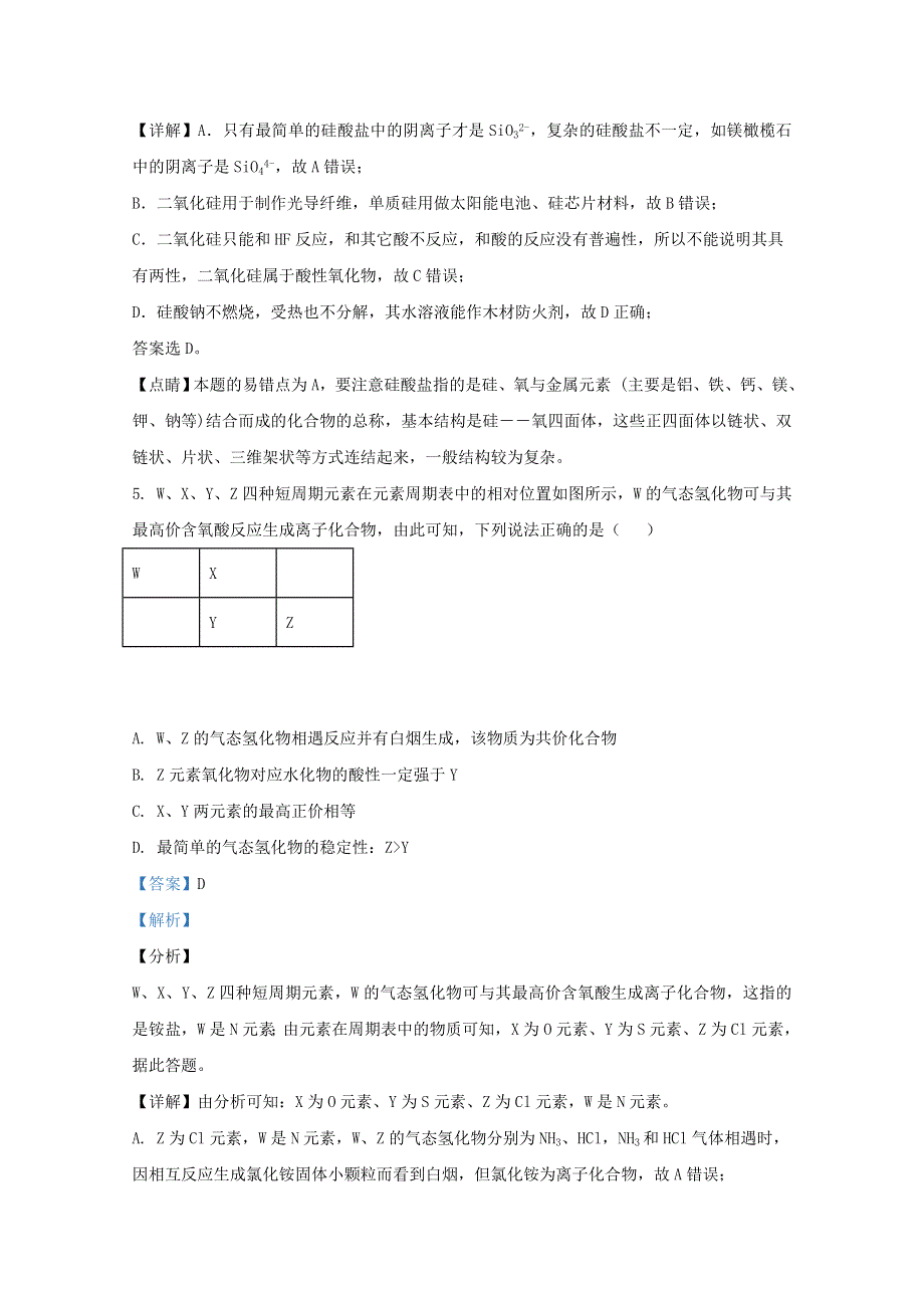 山东省烟台市第二中学2019-2020学年高一化学下学期期末考试试题（含解析）.doc_第3页