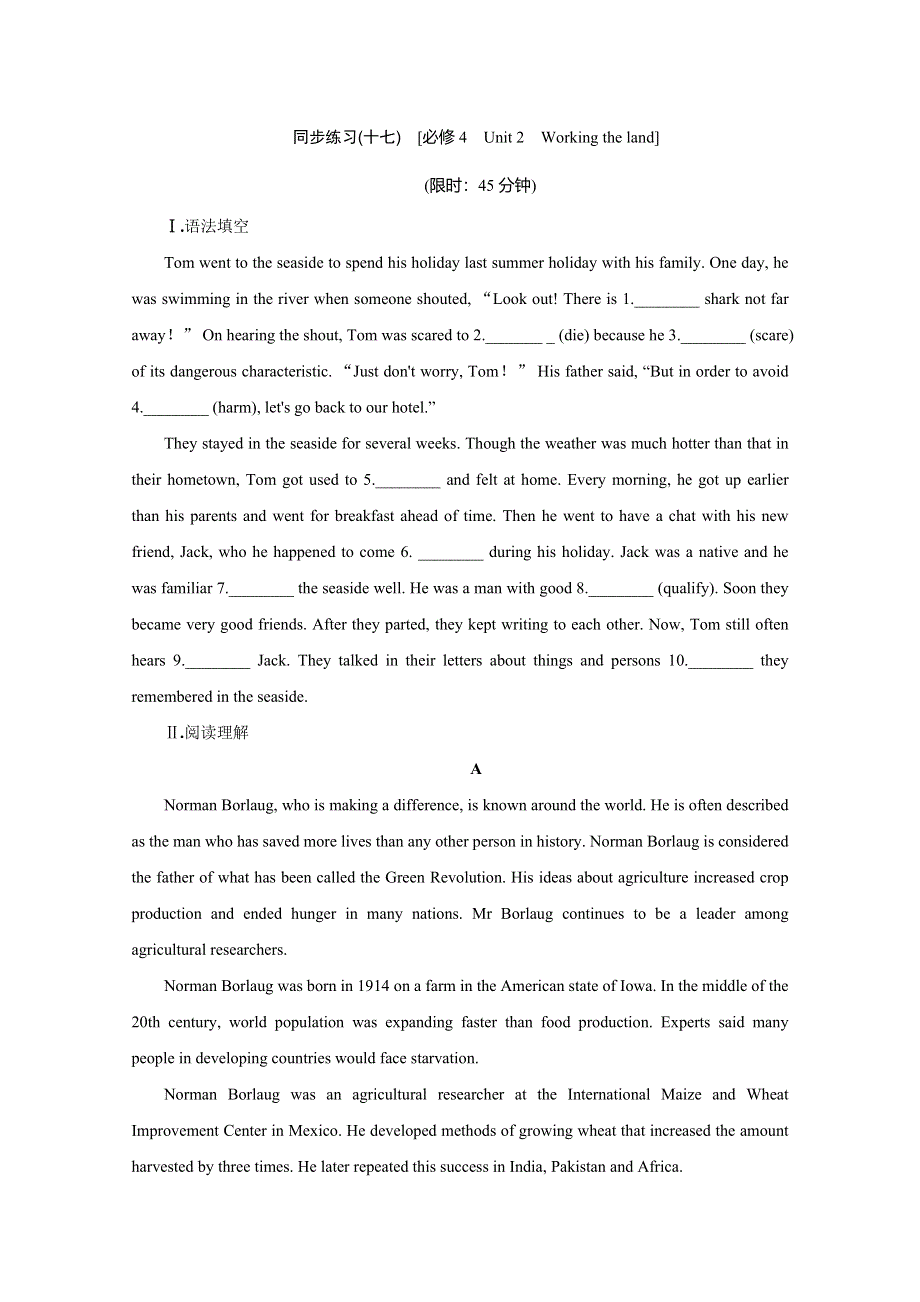 2014届高三英语一轮同步练习（17）　必修4　UNIT 2　WORKING THE LAND（新人教版） WORD版含解析.doc_第1页