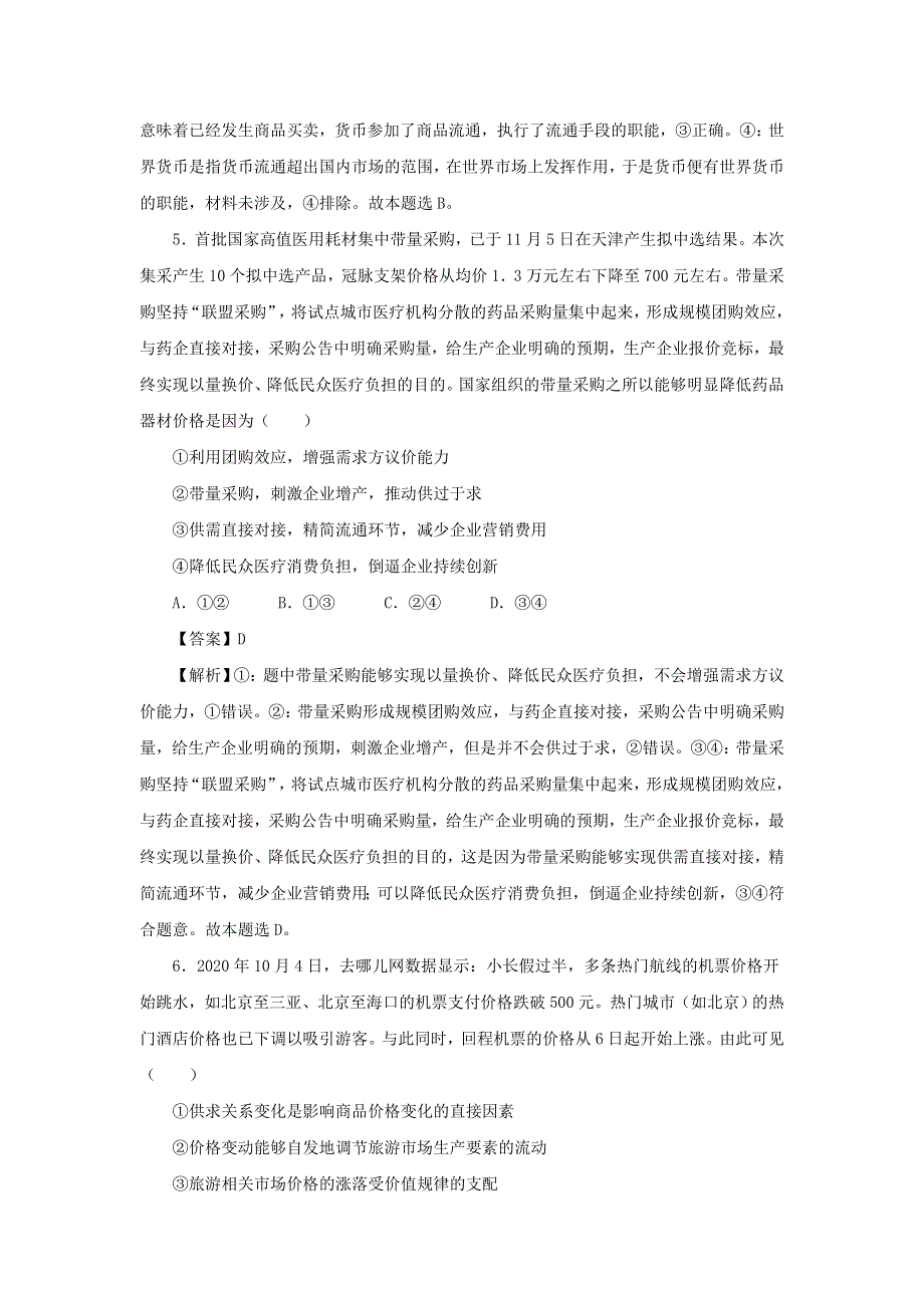 吉林省榆树市第一高级中学2020-2021学年高一政治上学期期末备考卷（B）（老教材）.doc_第3页