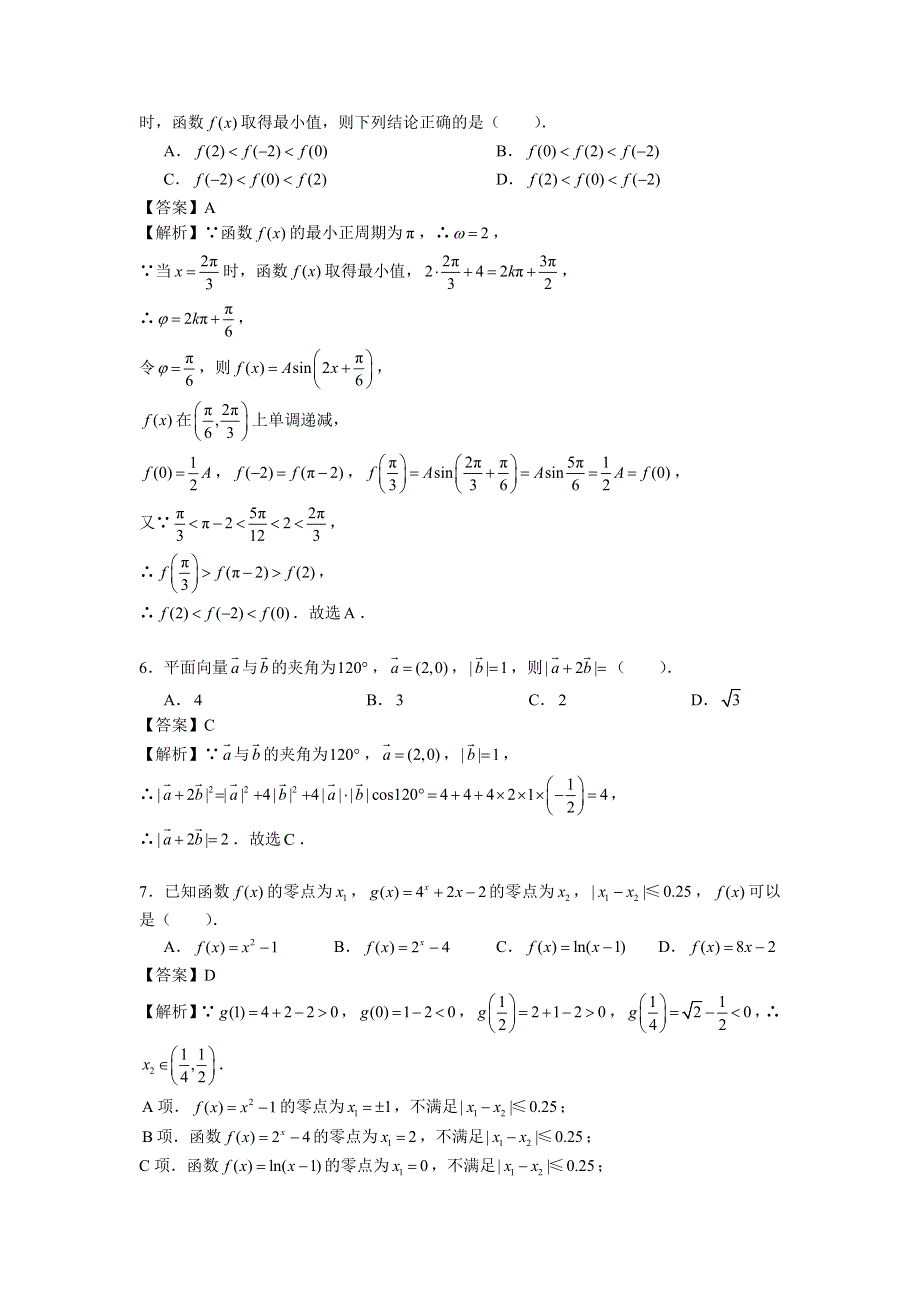 北京西城44中2017届高三上学期12月月考数学（理）试题 WORD版含解析.doc_第2页