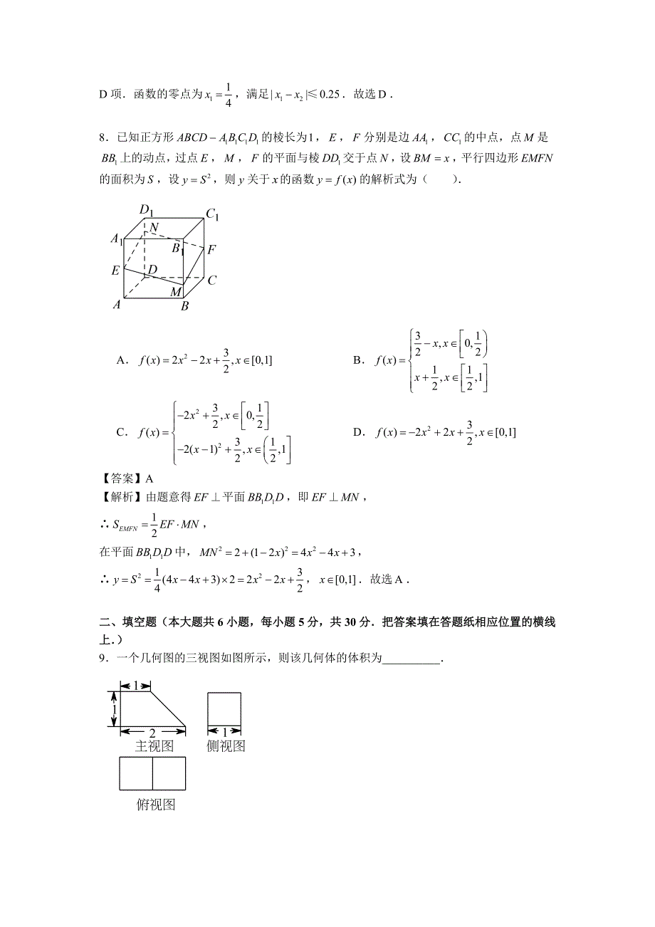 北京西城44中2017届高三上学期12月月考数学（理）试题 WORD版含解析.doc_第3页