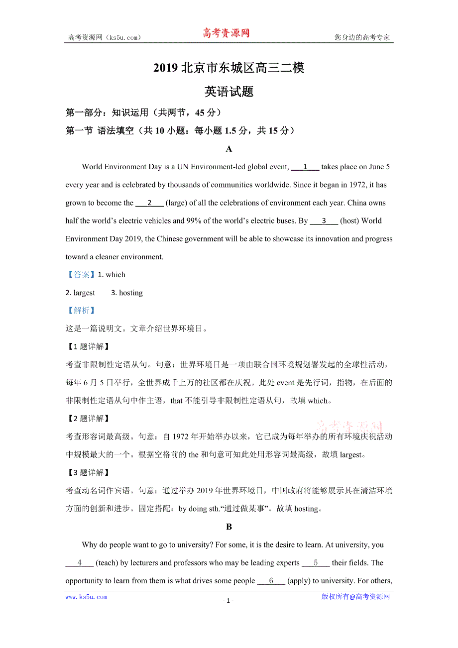 《解析》北京市东城区2019届高三高考二模英语试题 WORD版含解析.doc_第1页