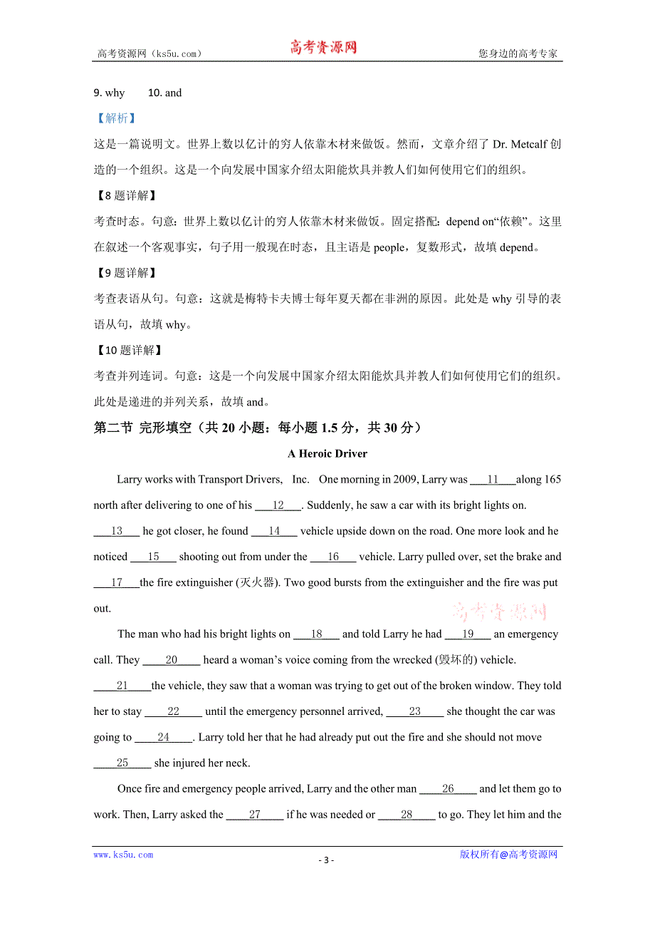 《解析》北京市东城区2019届高三高考二模英语试题 WORD版含解析.doc_第3页