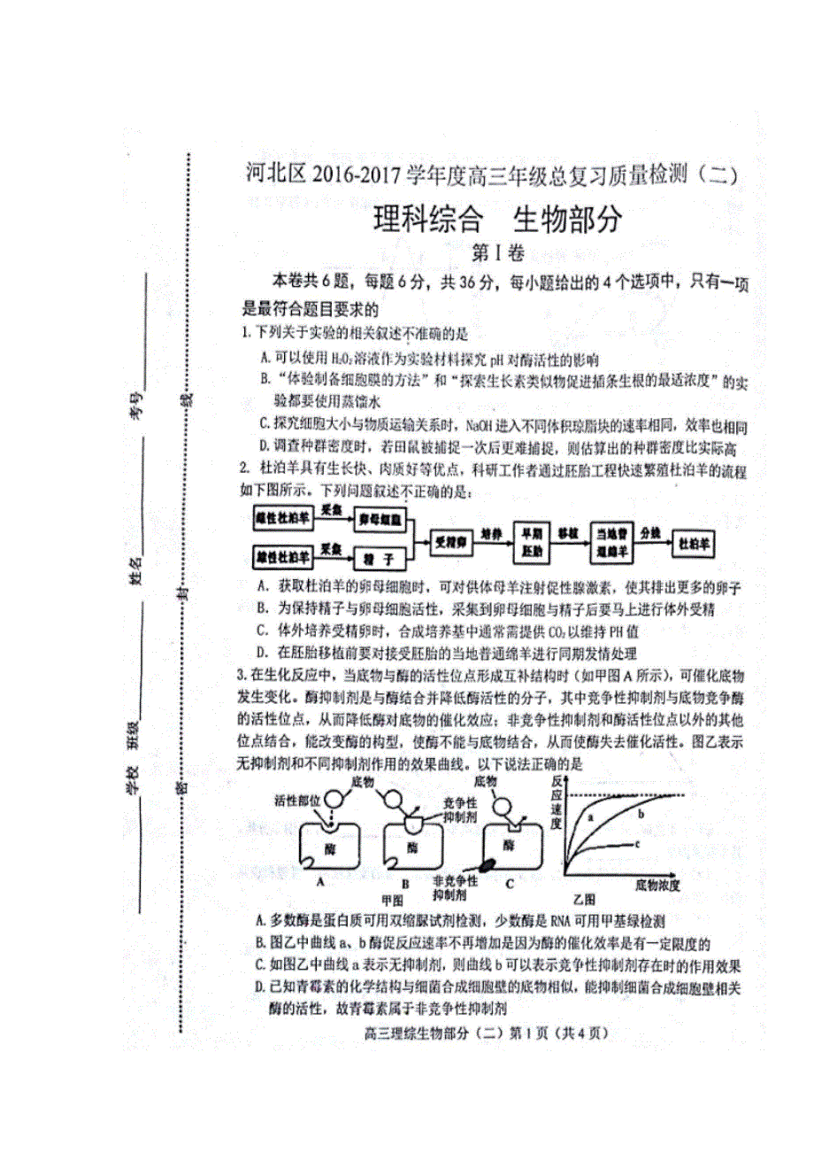 天津市河北区2017届高三总复习质量检测（二）理科综合试题 扫描版含答案.doc_第1页