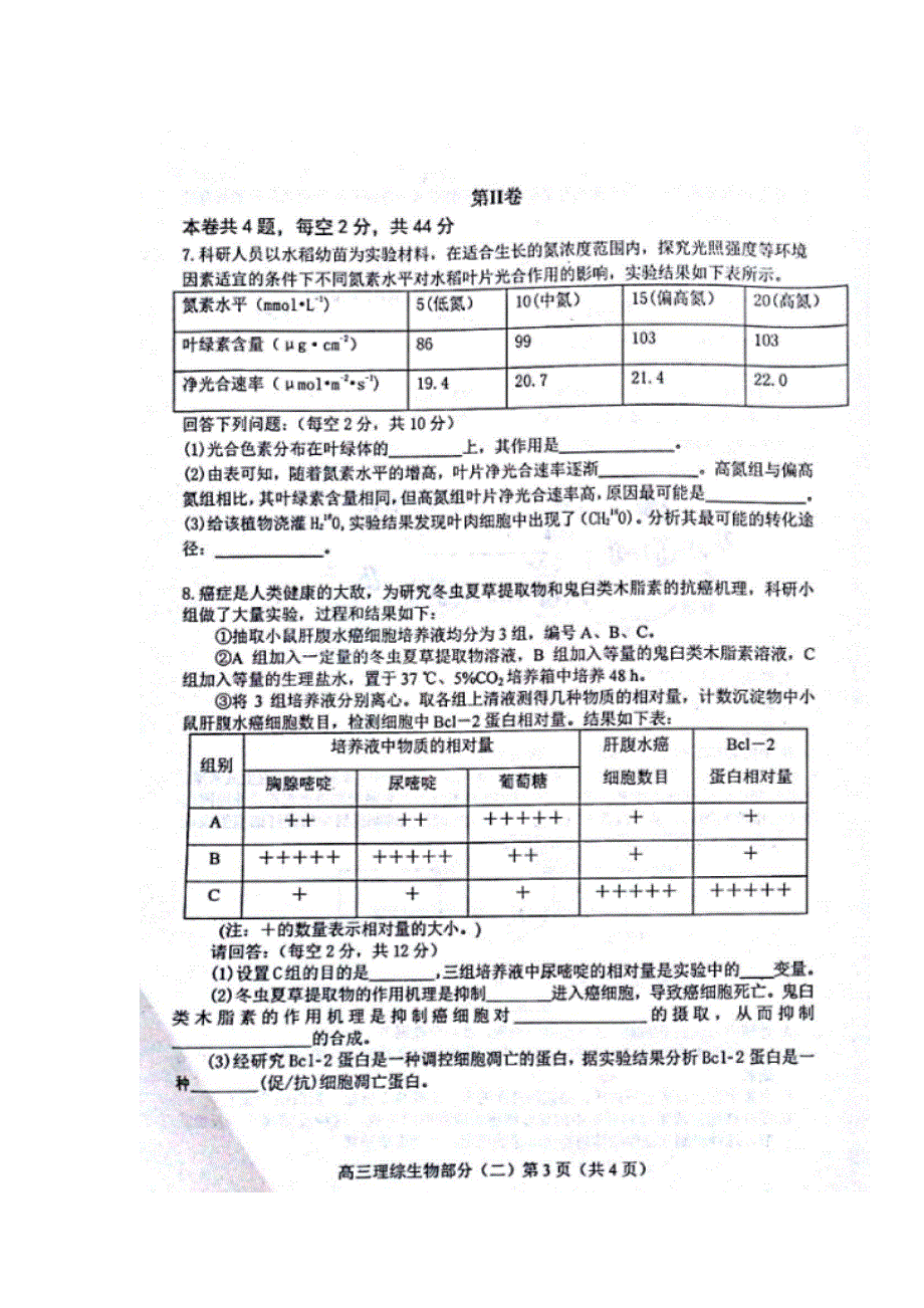 天津市河北区2017届高三总复习质量检测（二）理科综合试题 扫描版含答案.doc_第3页