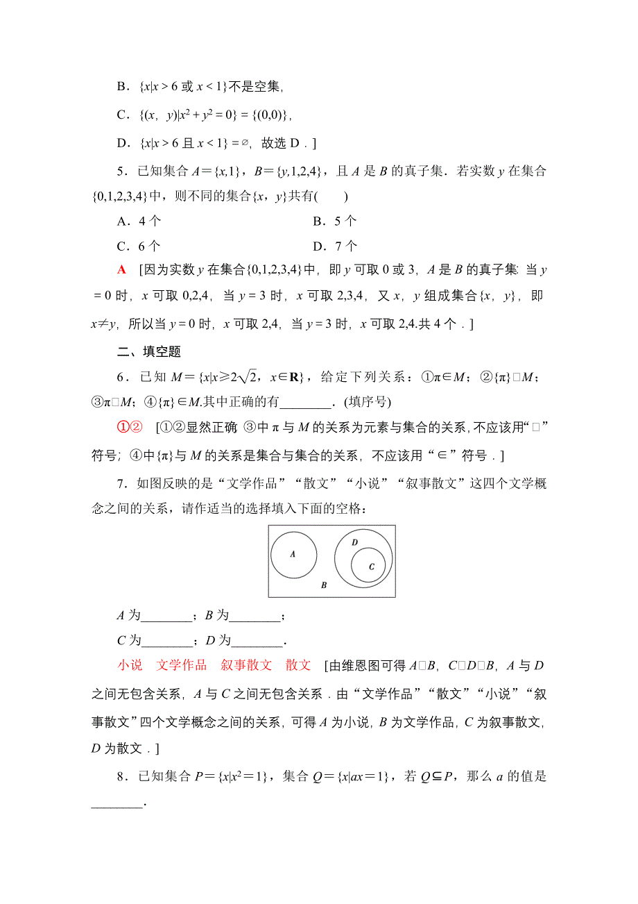 2021-2022学年新教材人教B版数学必修第一册课后作业：1-1-2 集合的基本关系 WORD版含解析.doc_第2页