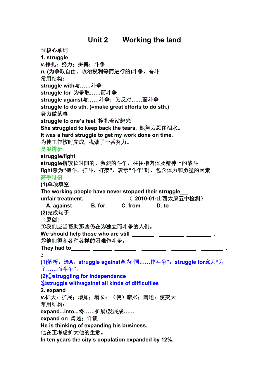 高二英语学案UNIT 2 WORKING THE LAND（新人教版必修4）.doc_第1页