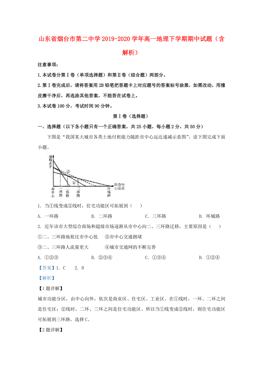 山东省烟台市第二中学2019-2020学年高一地理下学期期中试题（含解析）.doc_第1页