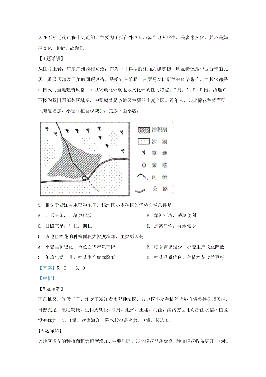 山东省烟台市第二中学2019-2020学年高一地理下学期期中试题（含解析）.doc_第3页