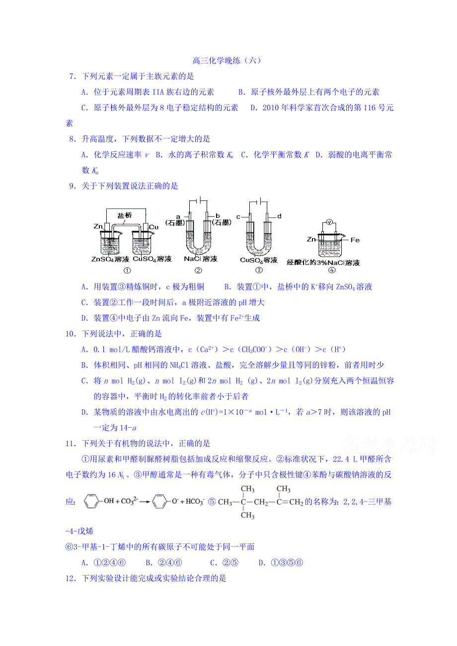 江西省赣州市信丰县信丰中学高三化学晚练六 WORD版含答案.doc_第1页