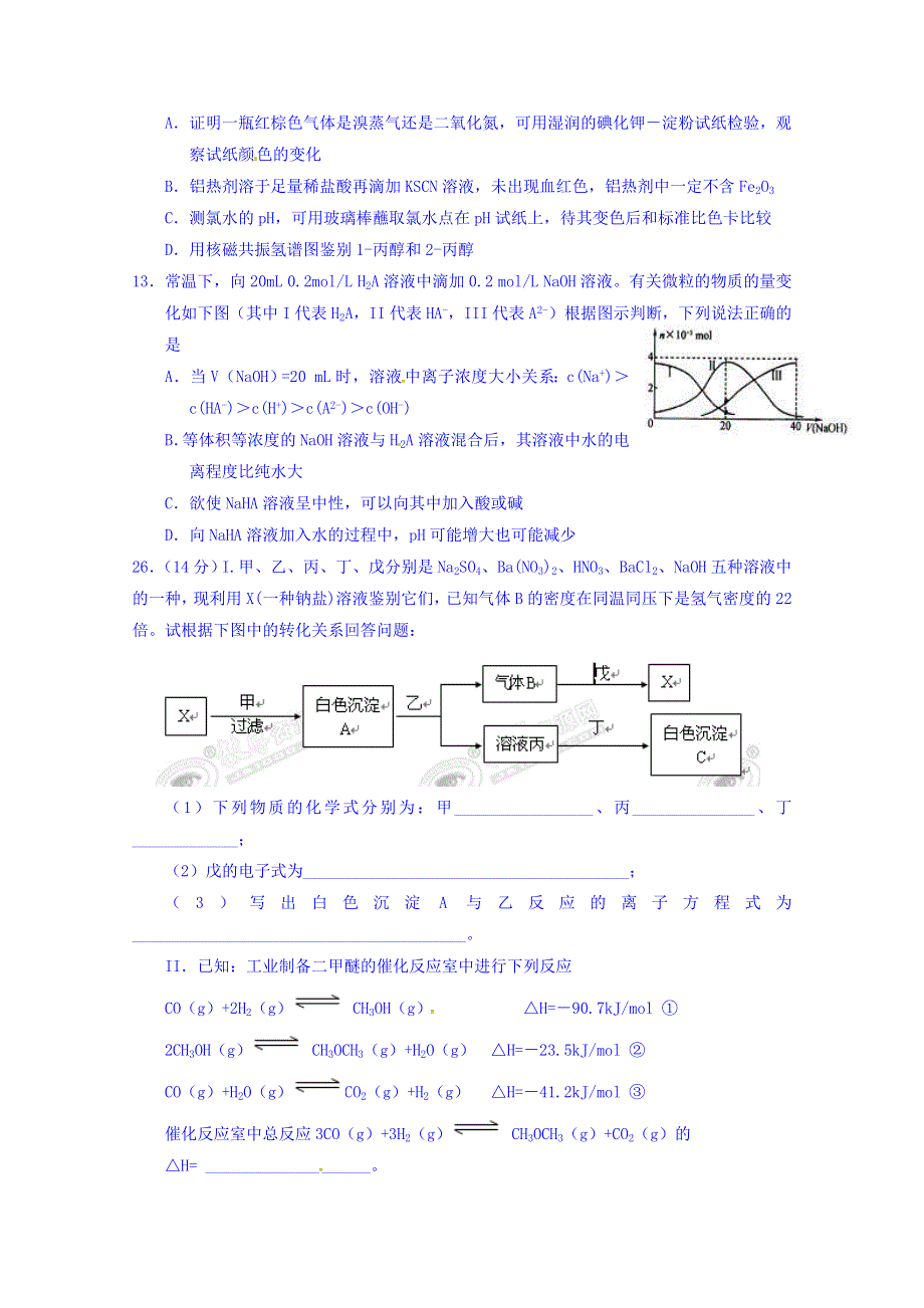 江西省赣州市信丰县信丰中学高三化学晚练六 WORD版含答案.doc_第2页