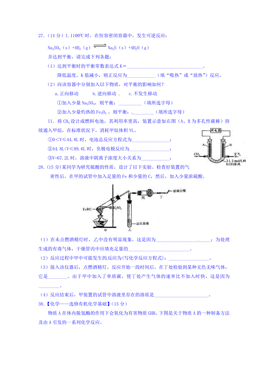 江西省赣州市信丰县信丰中学高三化学晚练六 WORD版含答案.doc_第3页