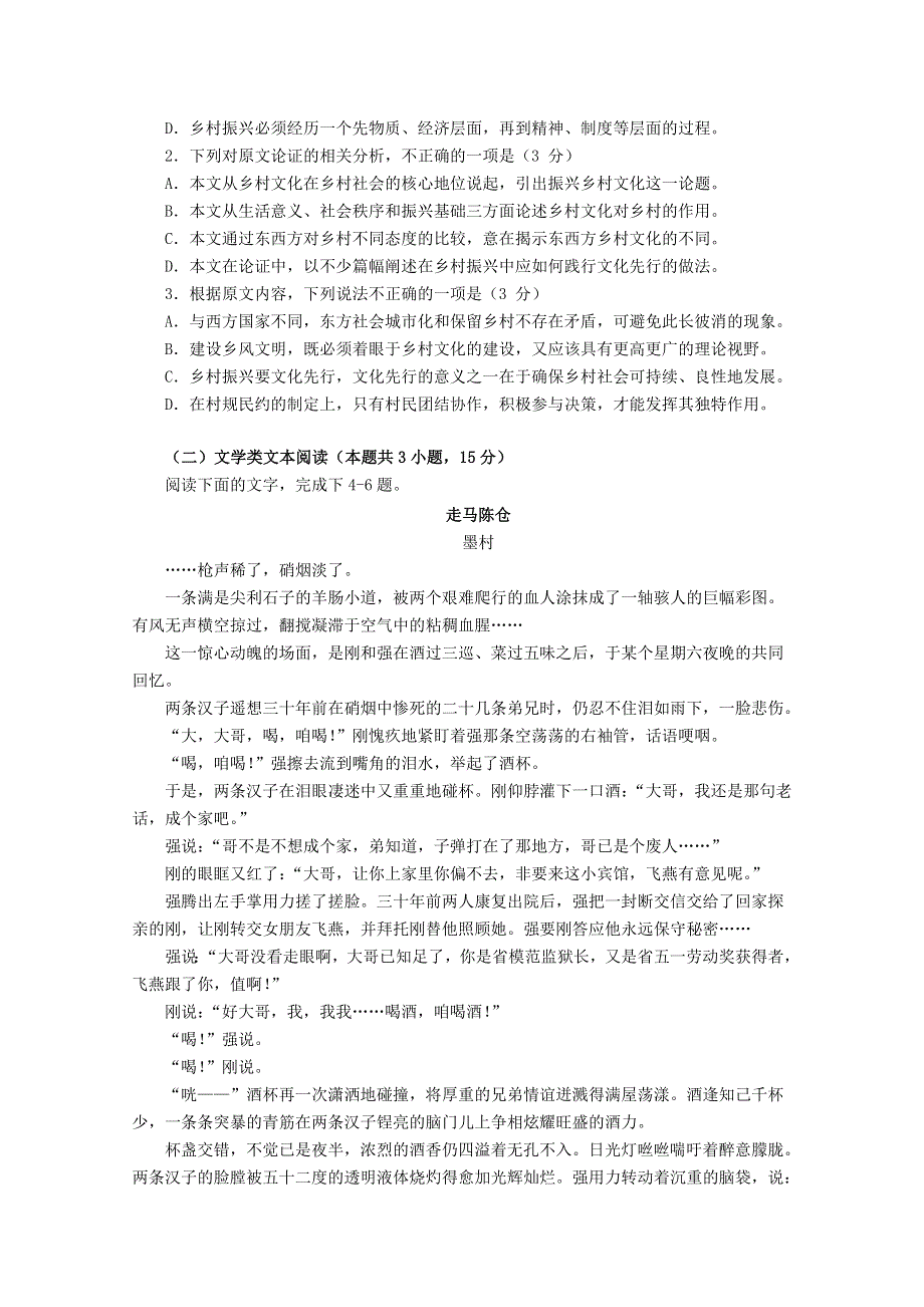 山东省烟台市第二中学2019-2020学年高二语文10月月考试题.doc_第2页