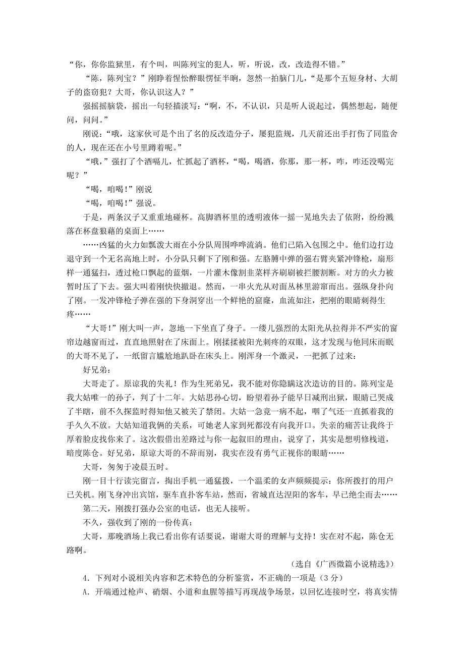 山东省烟台市第二中学2019-2020学年高二语文10月月考试题.doc_第3页