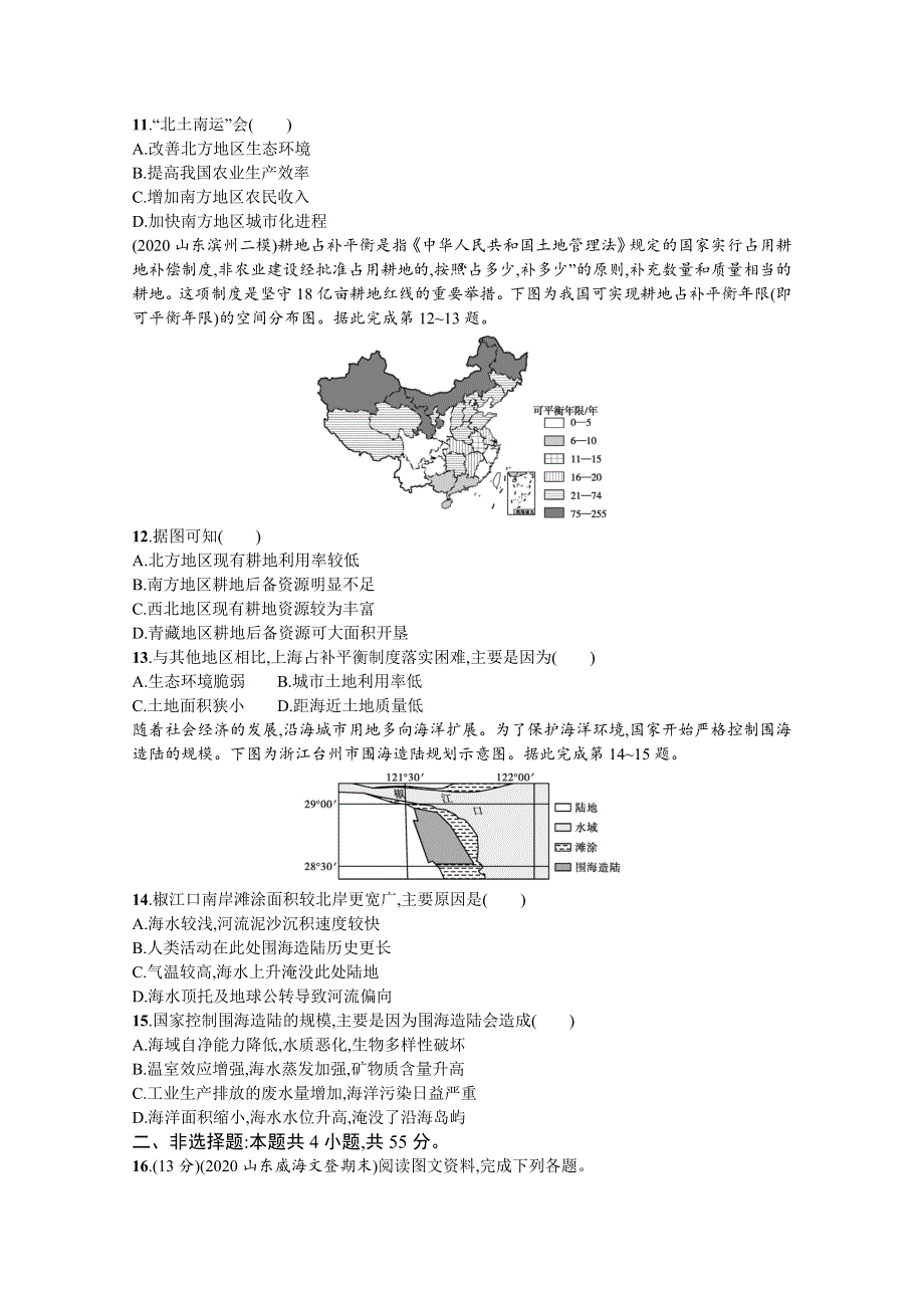 新教材2022届高考地理鲁教版一轮复习课时规范练：第十四单元　自然资源与国家安全 WORD版含解析.docx_第3页