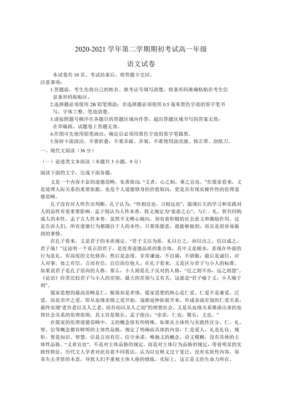 吉林省榆树市第一高级中学2020-2021学年高一下学期期初考试语文试卷 WORD版含答案.doc_第1页