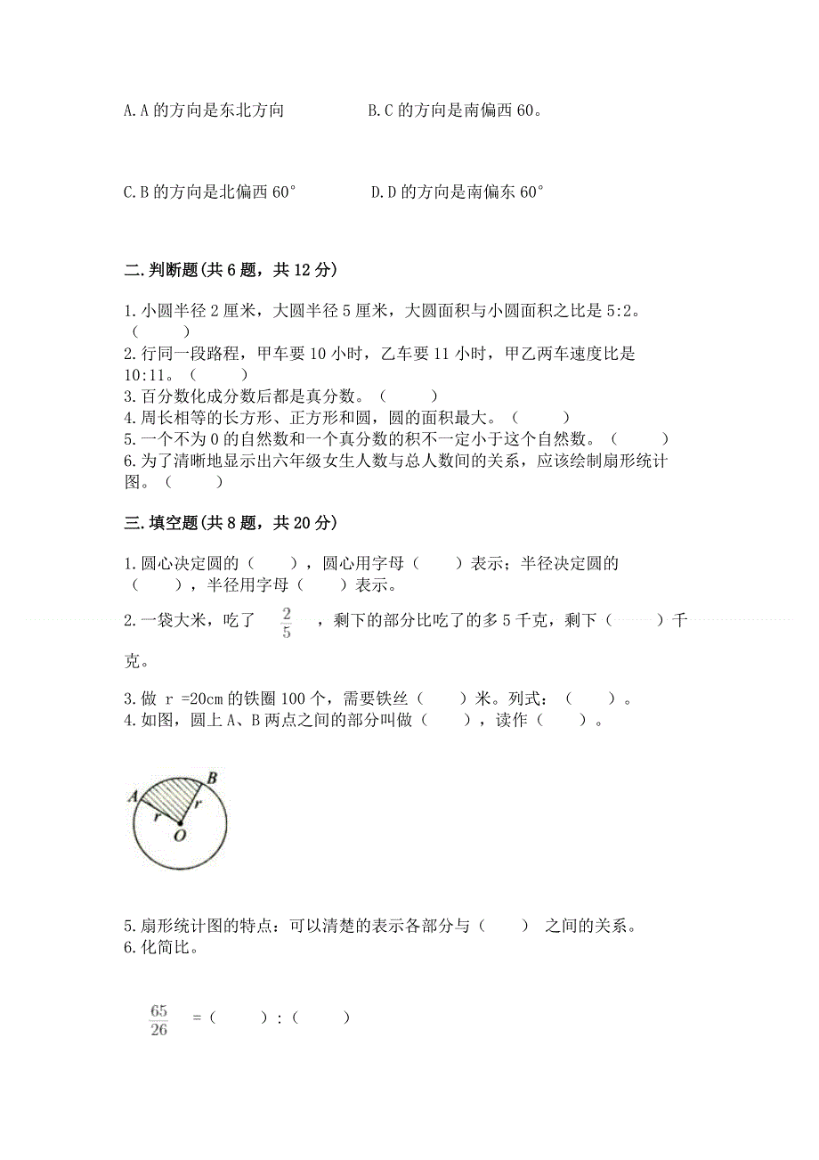 2022人教版六年级上册数学期末测试卷带答案（培优a卷）.docx_第2页