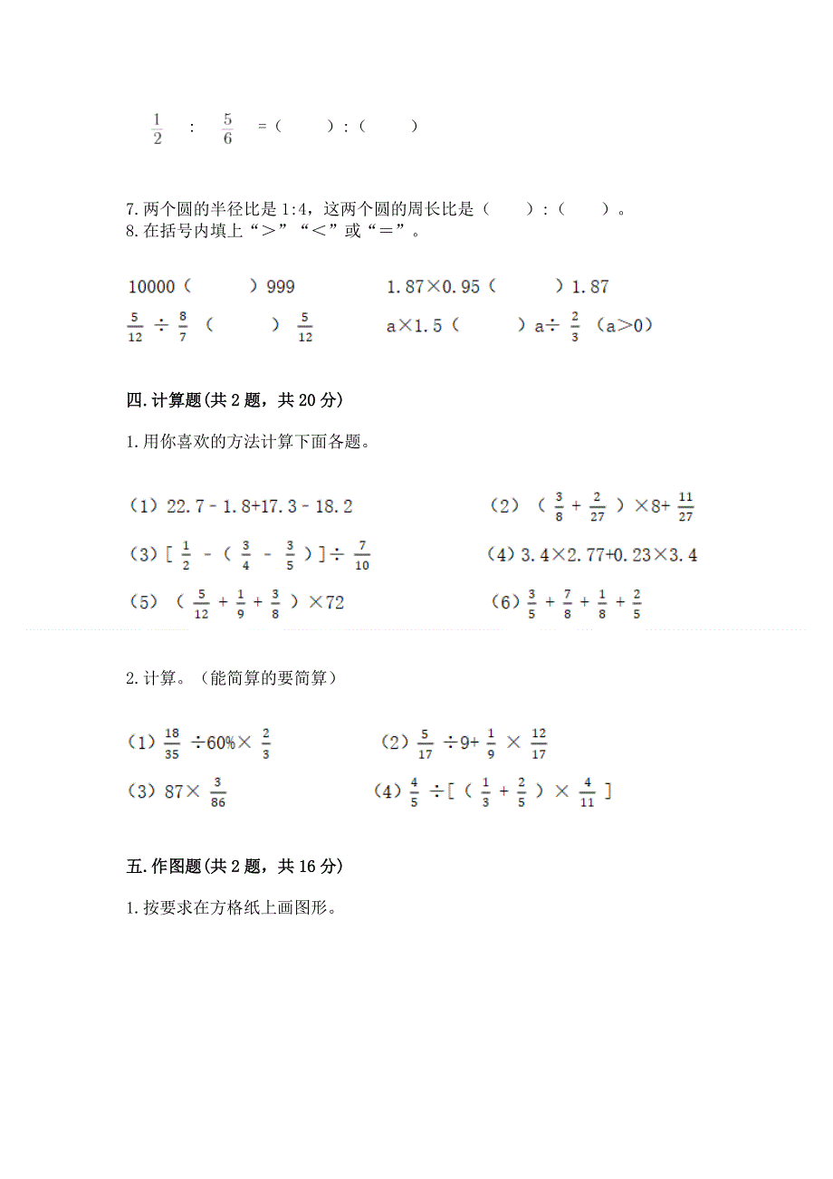 2022人教版六年级上册数学期末测试卷带答案（培优a卷）.docx_第3页