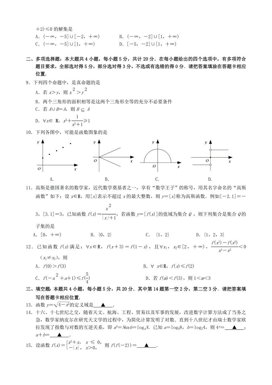 江苏省南京市第十二中学2020-2021学年高一数学上学期期中试题.doc_第2页