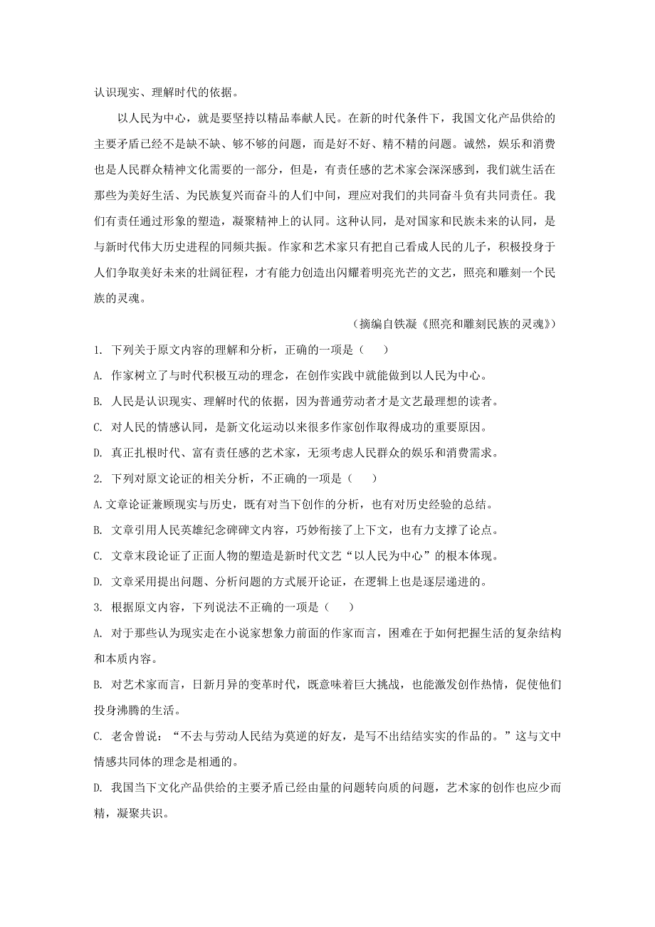 山东省烟台市第二中学2019-2020学年高一语文下学期4月月考试题（无答案）.doc_第2页