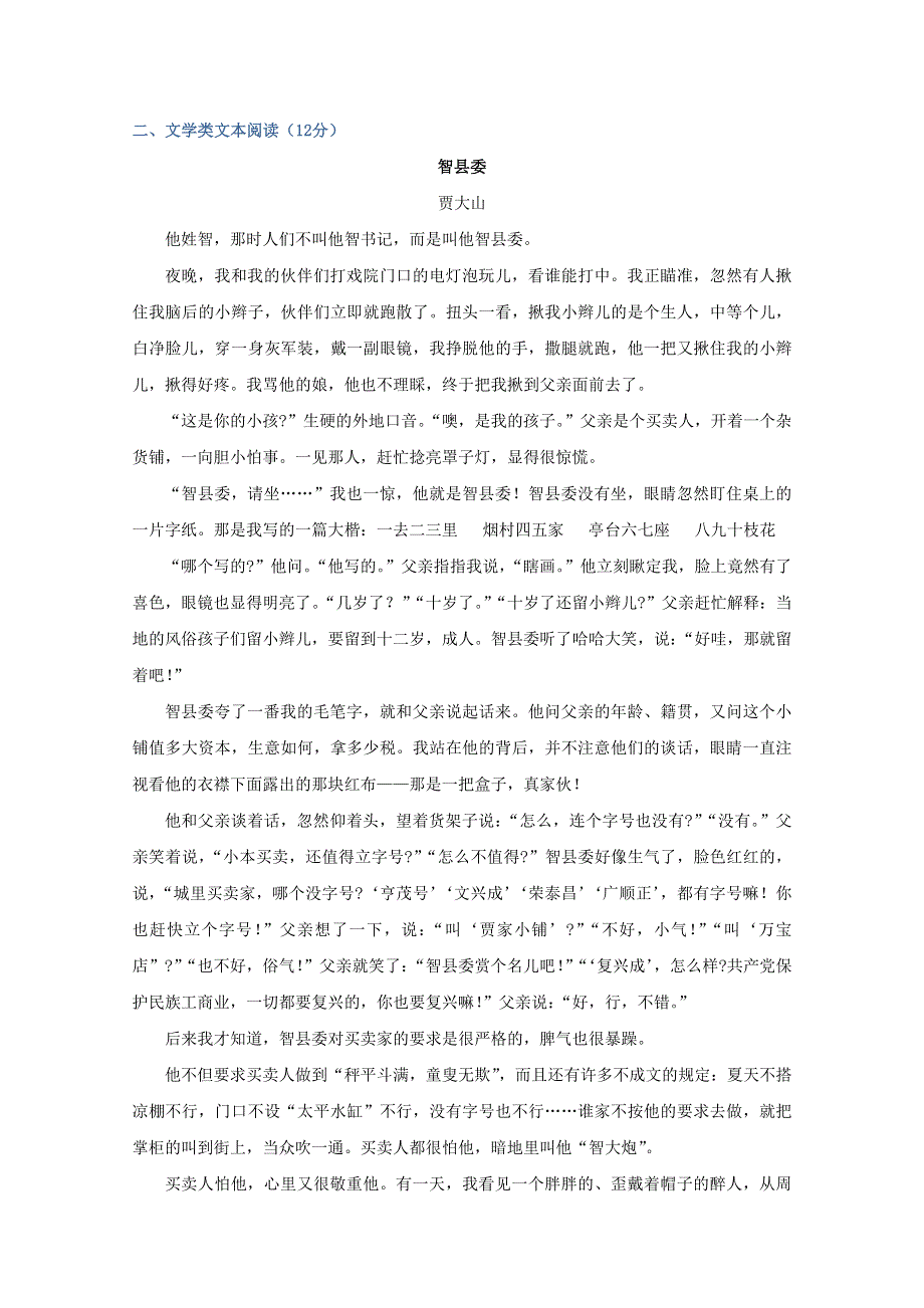 山东省烟台市第二中学2019-2020学年高一语文下学期4月月考试题（无答案）.doc_第3页