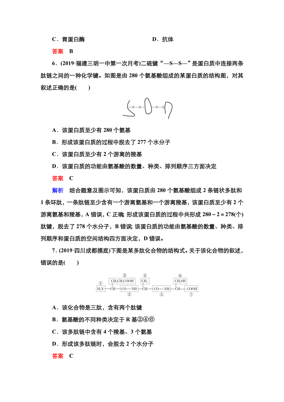 2021新高考生物选择性考试B方案一轮复习课时作业：第1单元　第3讲　生命活动的主要承担者-蛋白质 WORD版含解析.doc_第3页