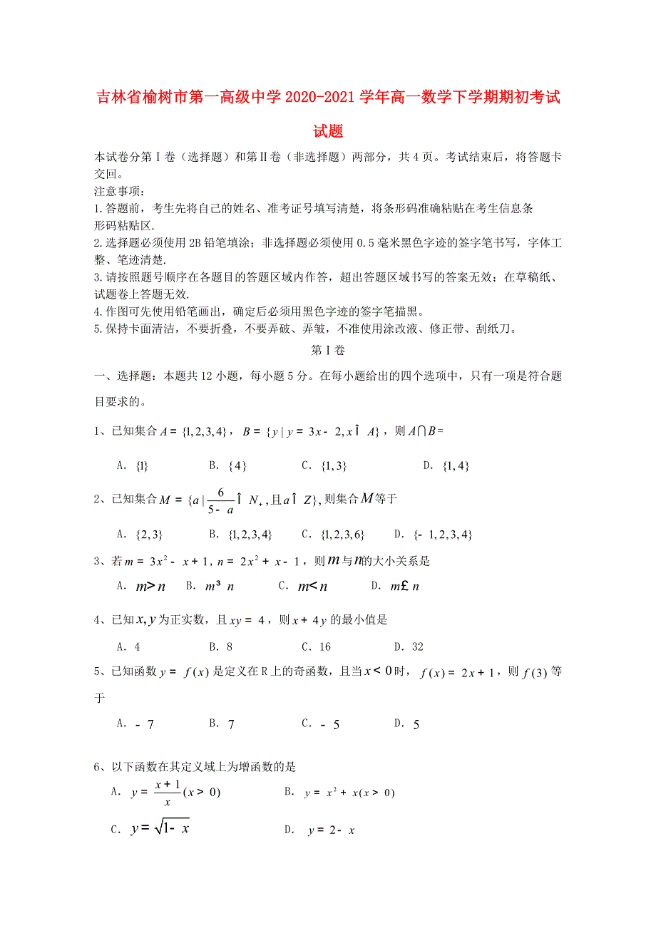 吉林省榆树市第一高级中学2020-2021学年高一数学下学期期初考试试题.doc_第1页