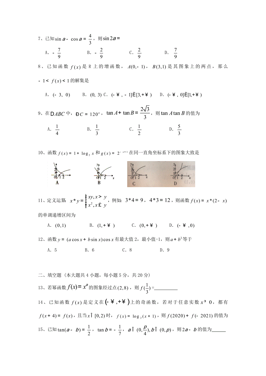 吉林省榆树市第一高级中学2020-2021学年高一数学下学期期初考试试题.doc_第2页