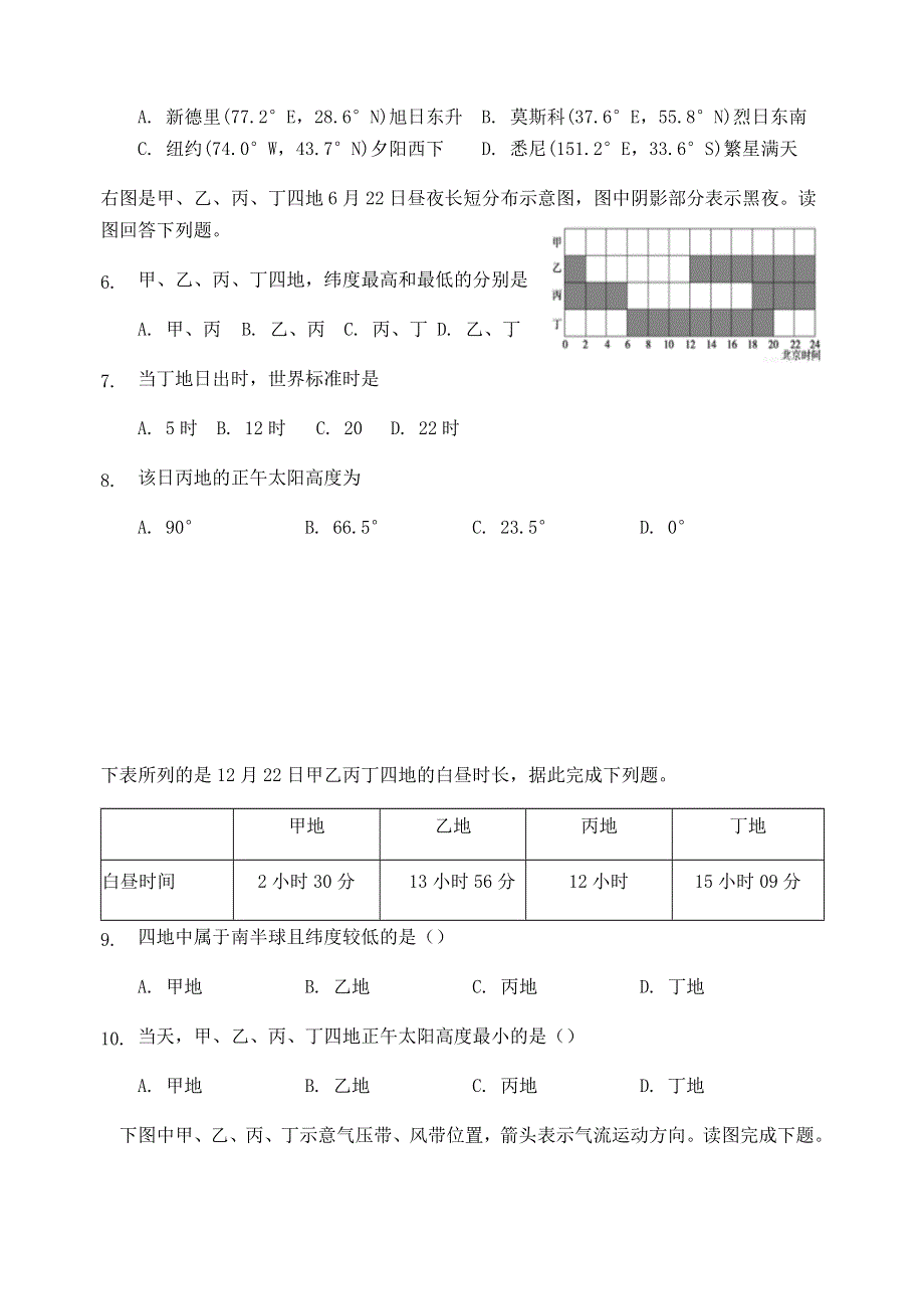 江苏省南京市第十二中学2020-2021学年高二地理上学期第一次学情调研测试试题.doc_第2页